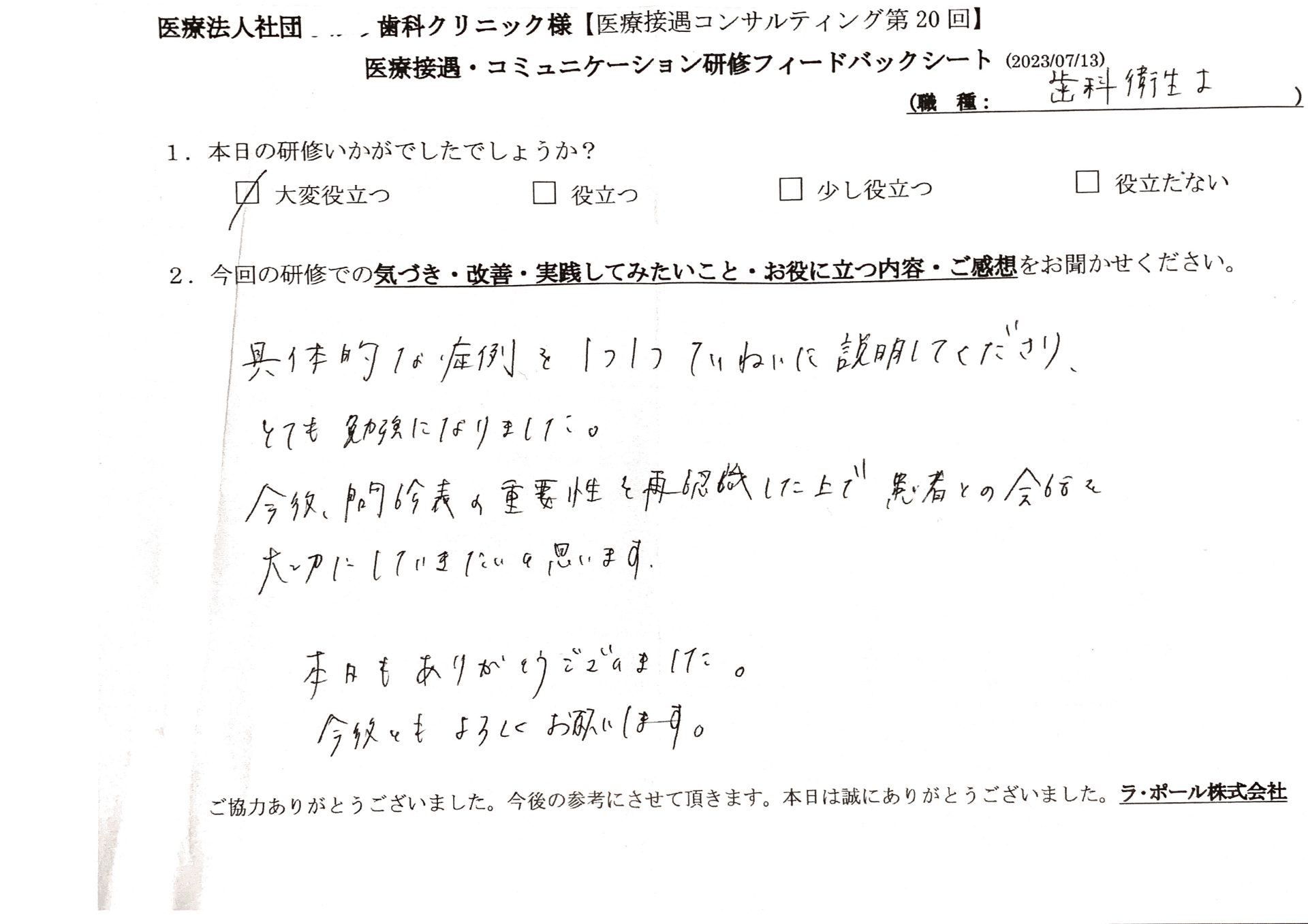今後、問診表の重要性を再認識した上で患者さんとの会話を大切にしていきたいと思います