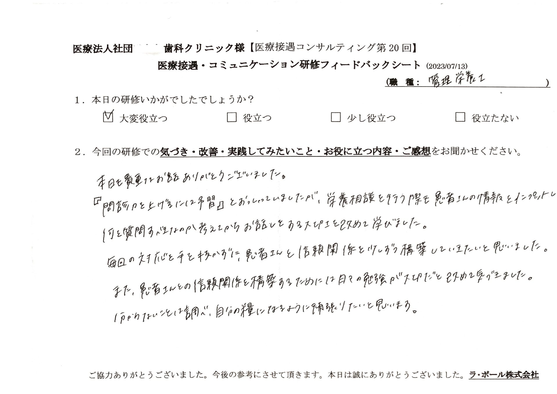 栄養相談を行う際も患者さんの情報をインプットし、何を質問すべきなのか考えてからお話をする大切さを改めて学びました