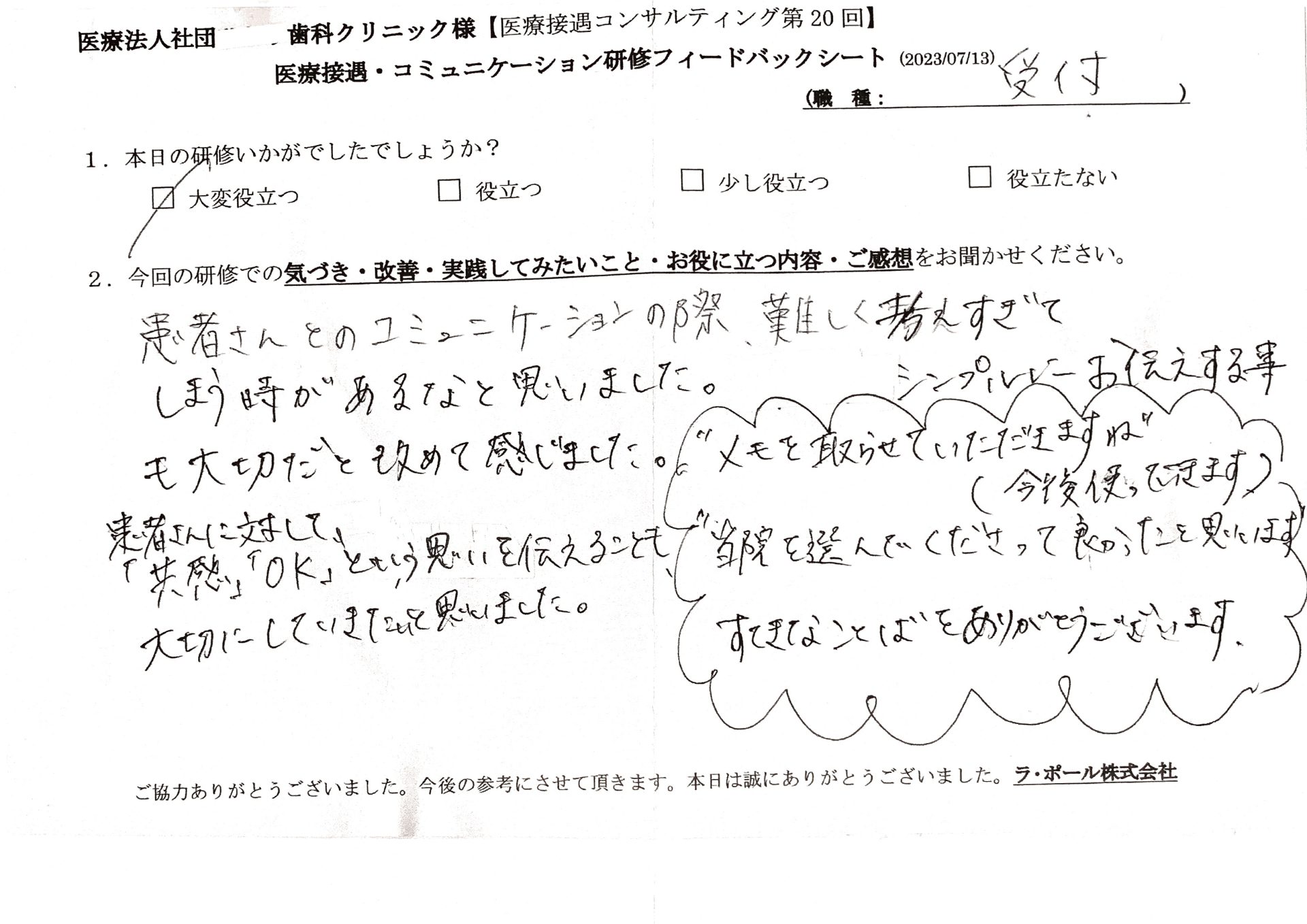 シンプルにお伝えすることも大切だと改めて感じました
