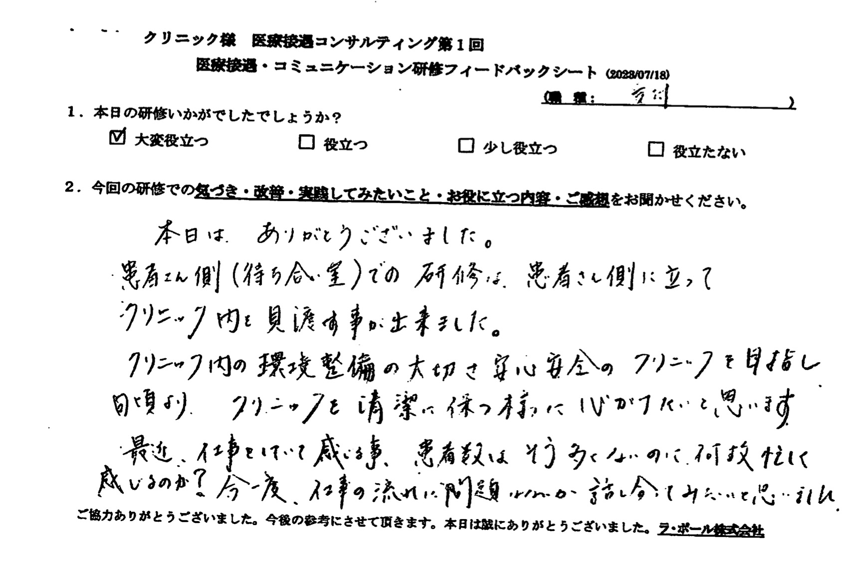 クリニック内の環境整備の大切さ、安心安全のクリニックを目指し、日頃よりクリニックを清潔に保つ様に心がけたいと思います
