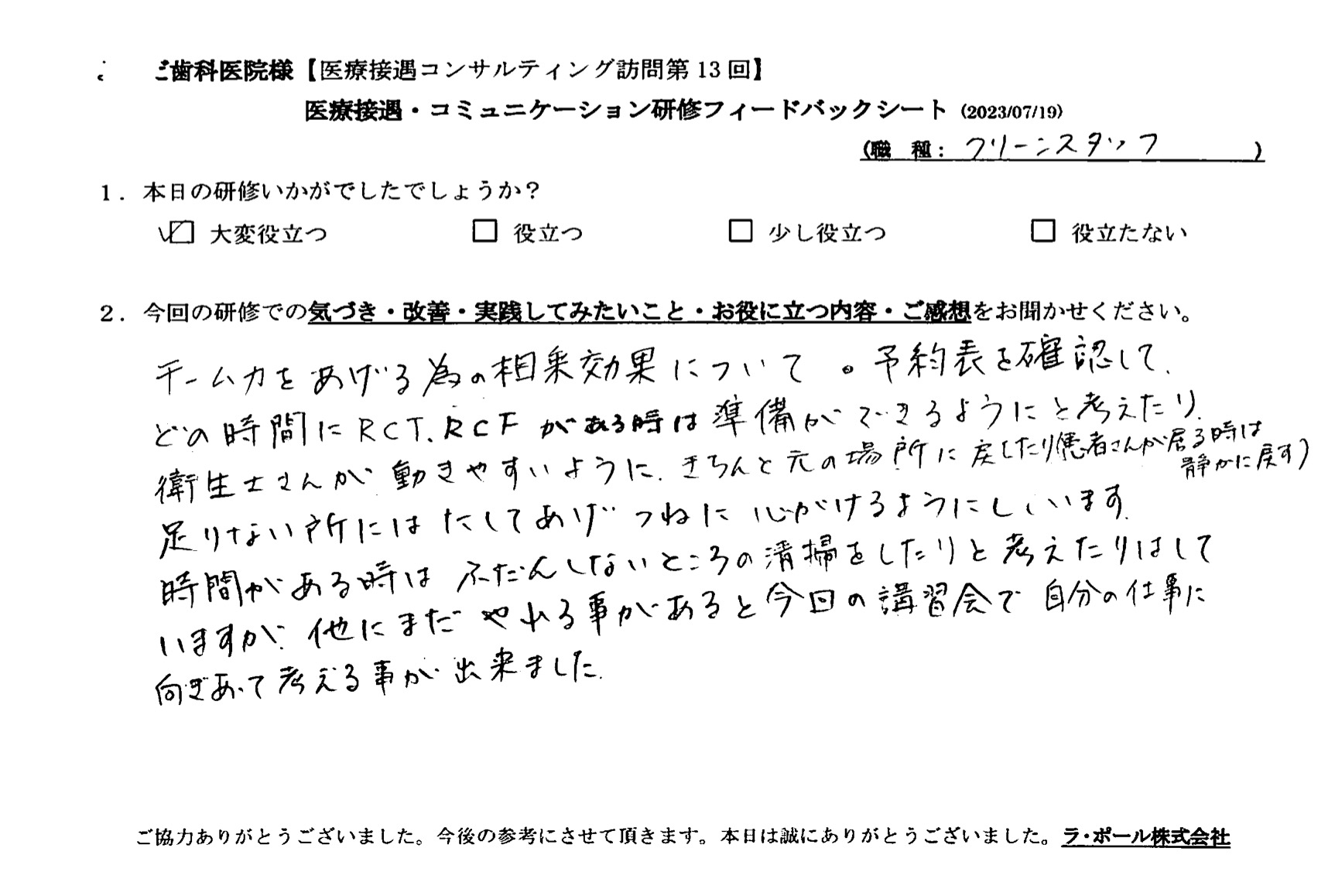 他にまだやれる事があると今回の講習会で自分の仕事に向きあって考える事が出来ました