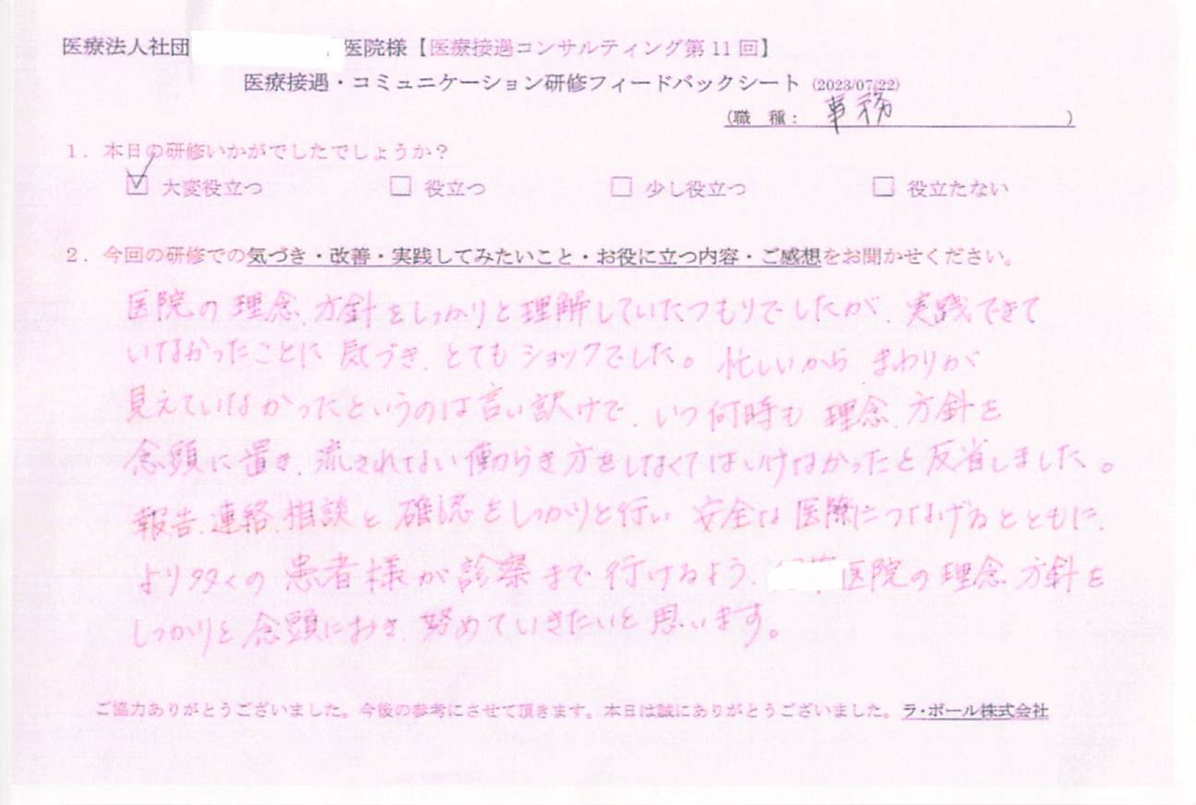 忙しいから、まわりが見えてなかったというのは言い訳で、いつ何時も理念、方針を念頭に置き、流されない働き方をしなくてはいけなかったと反省しました