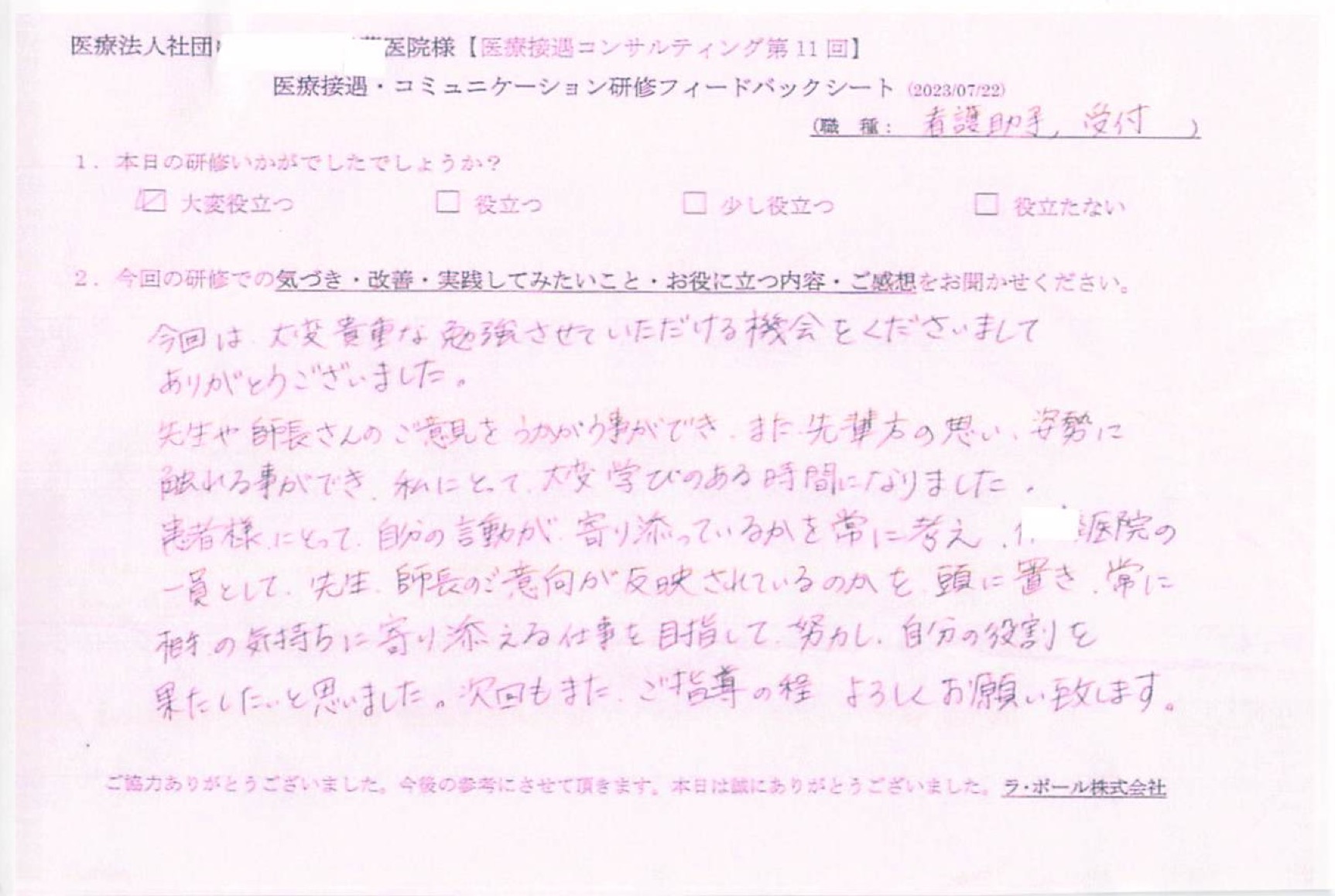 常に相手の気持ちに寄り添える仕事を目指して、努力し、自分の役割を果たしたい