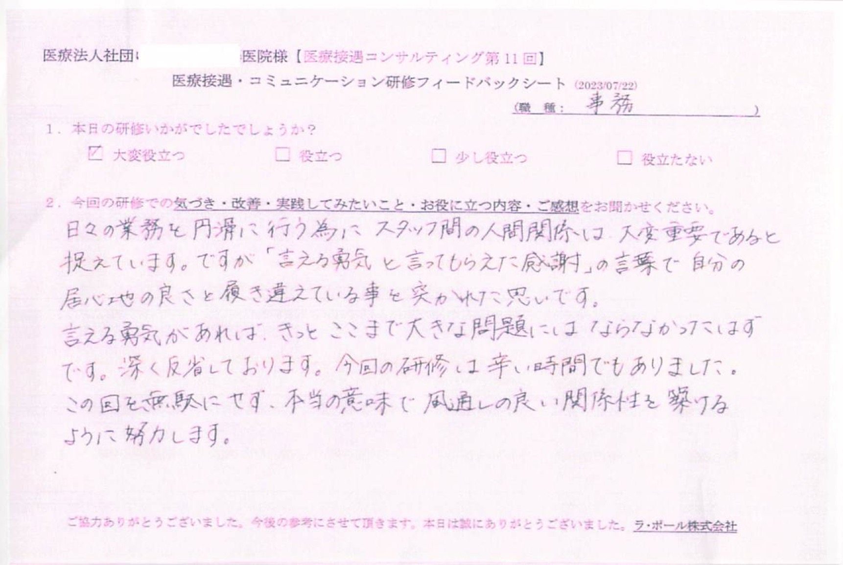 言える勇気があれば、きっとここまで大きな問題にはならなかったはず