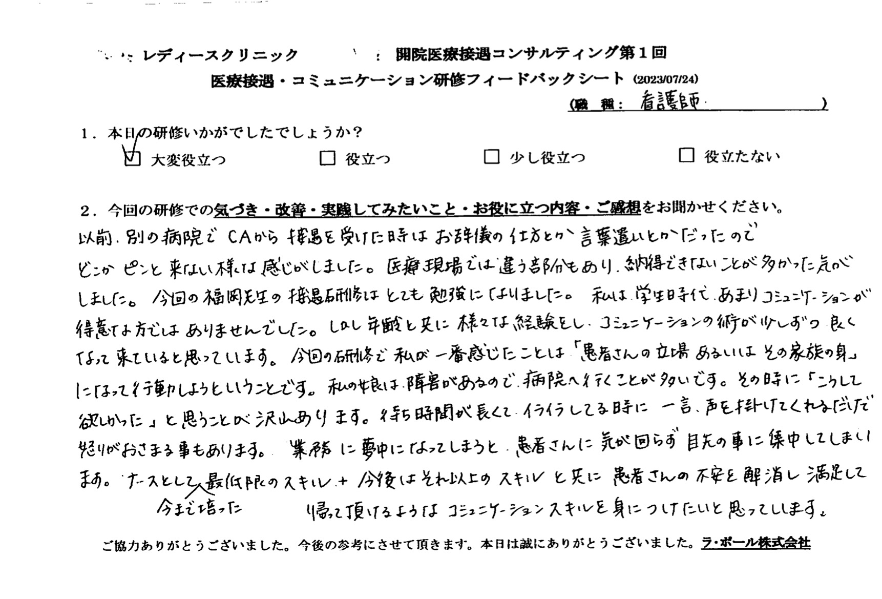 今回の研修で私が一番感じたことは、「患者さんの立場あるいはその家族の身」になって行動しようということです