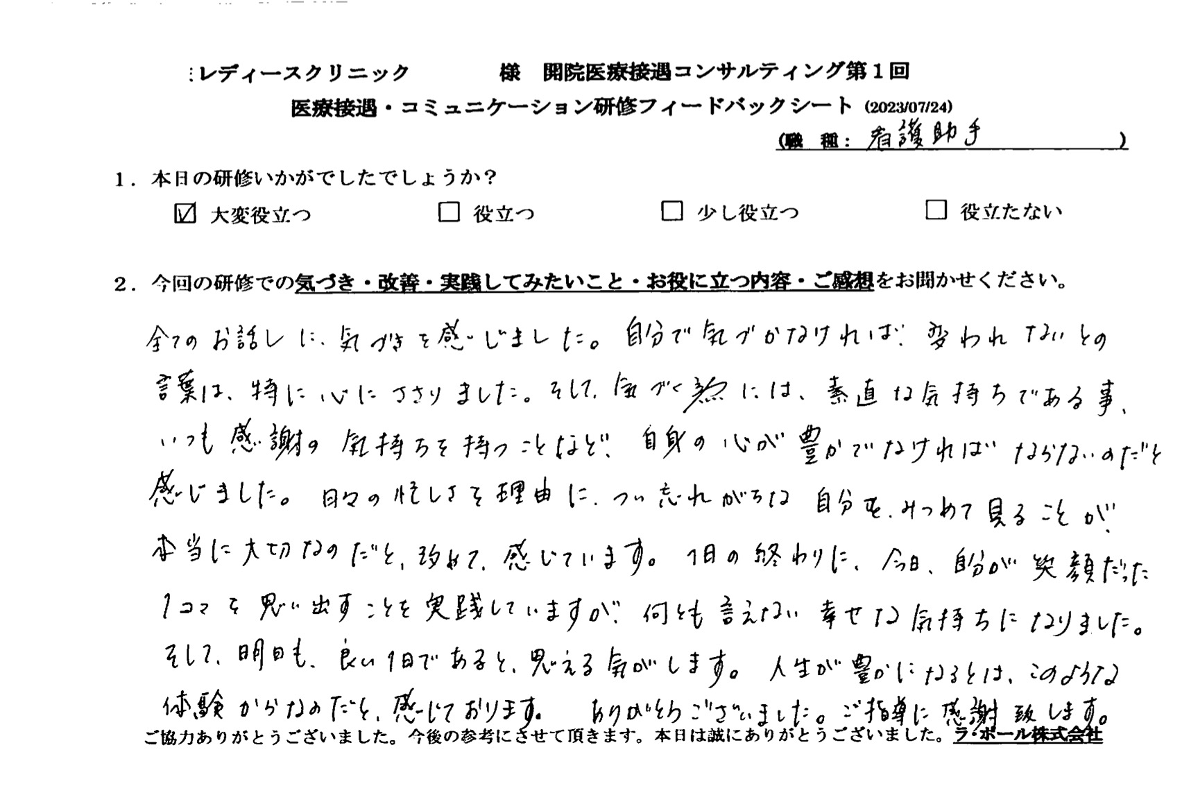 気づく為には素直な気持ちである事、いつも感謝の気持ちを持つことなど、自身の心が豊かでなければならないのだと感じました