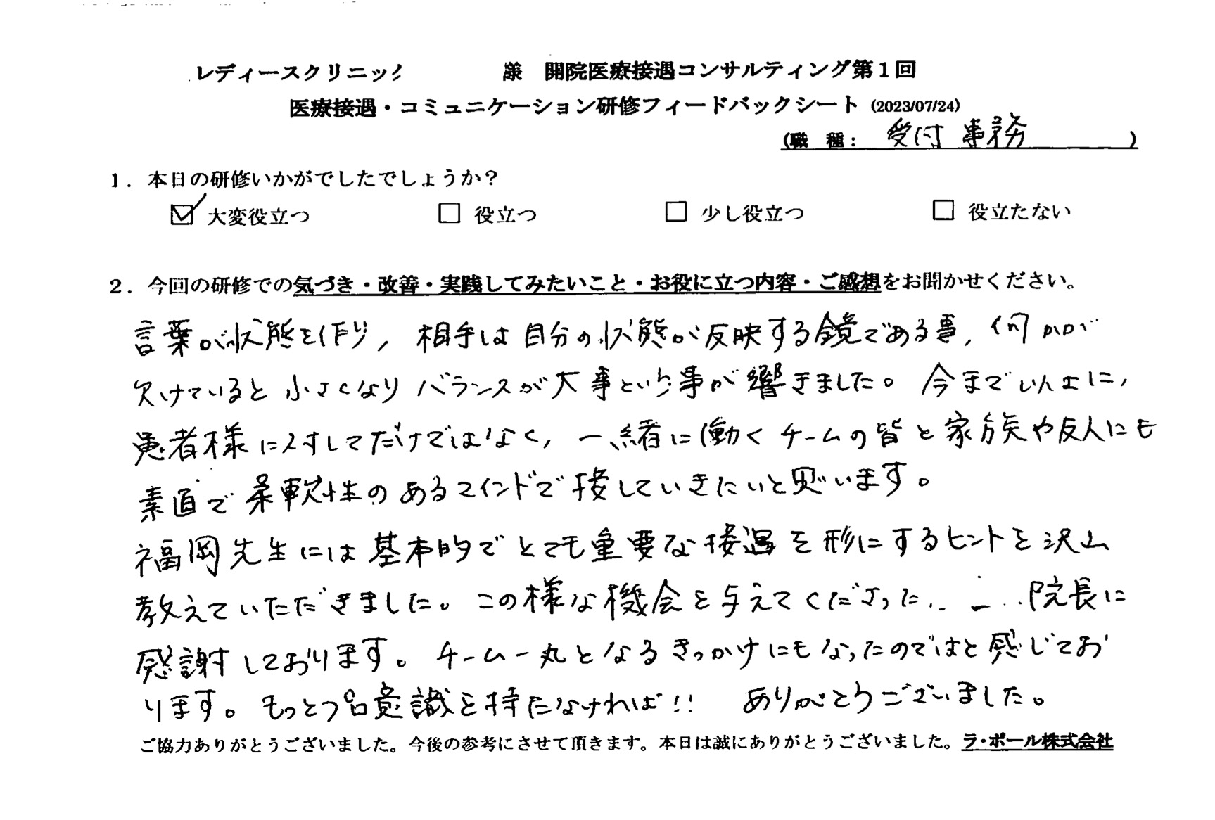 今まで以上に、患者様に対してだけではなく一緒に働くチームの皆と家族や友人にも素直で柔軟性のあるマインドで接していきたい