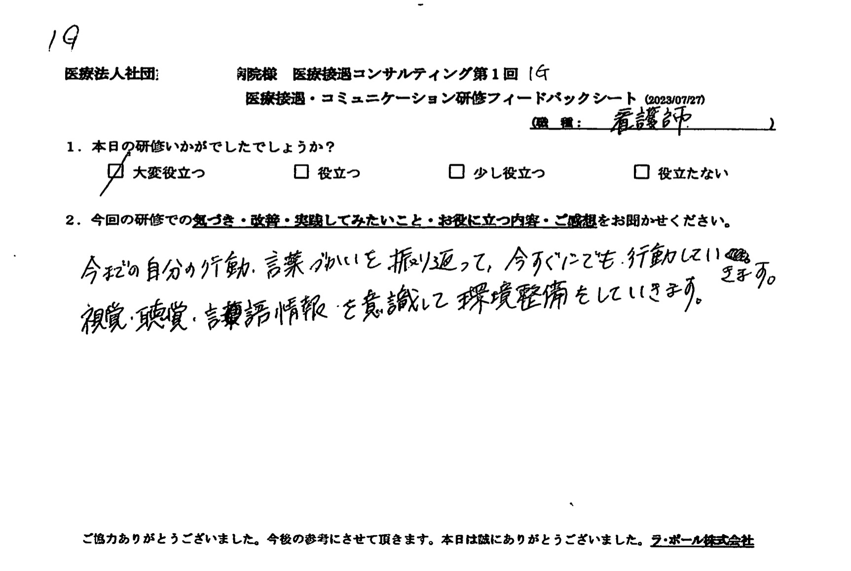 今までの自分の行動、言葉づかいを振り返って、今すぐにでも行動していきます