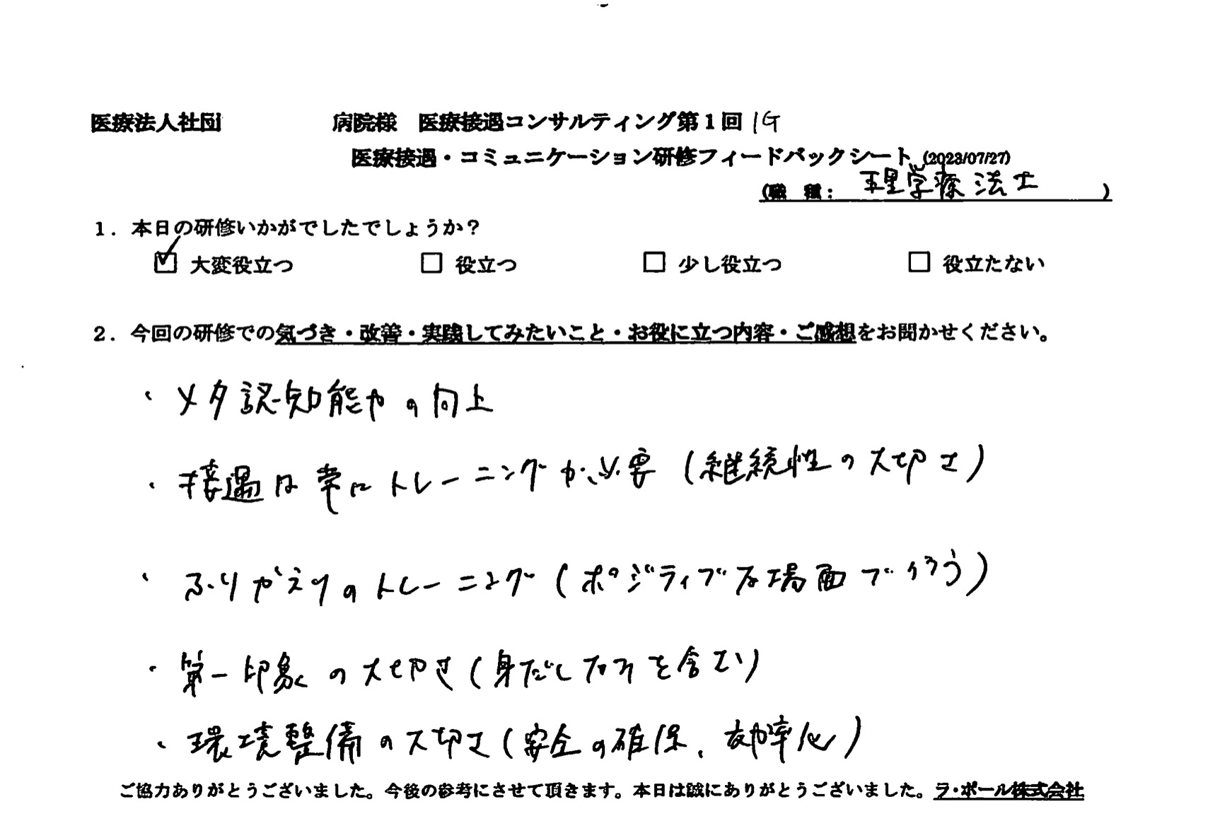 接遇は常にトレーニングが必要