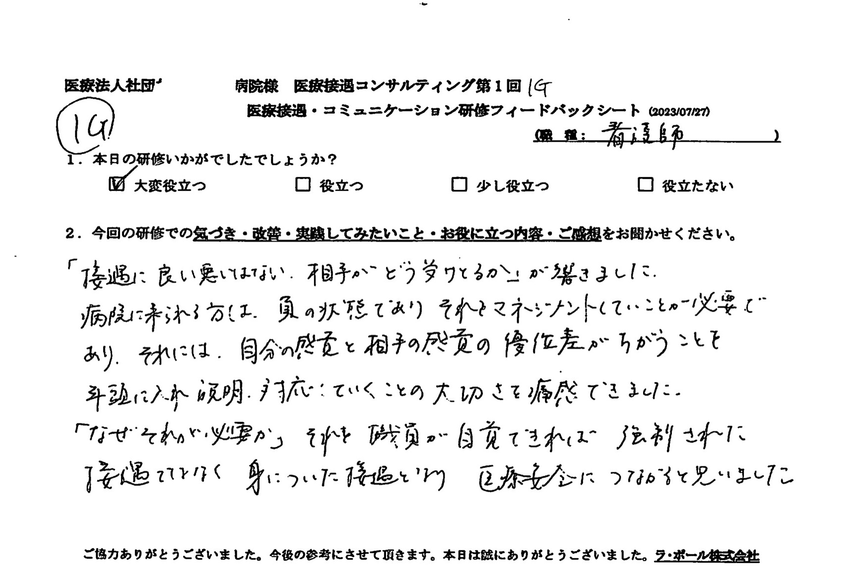 「接遇に良い悪いはない、相手がどう受け取るか」が響きました