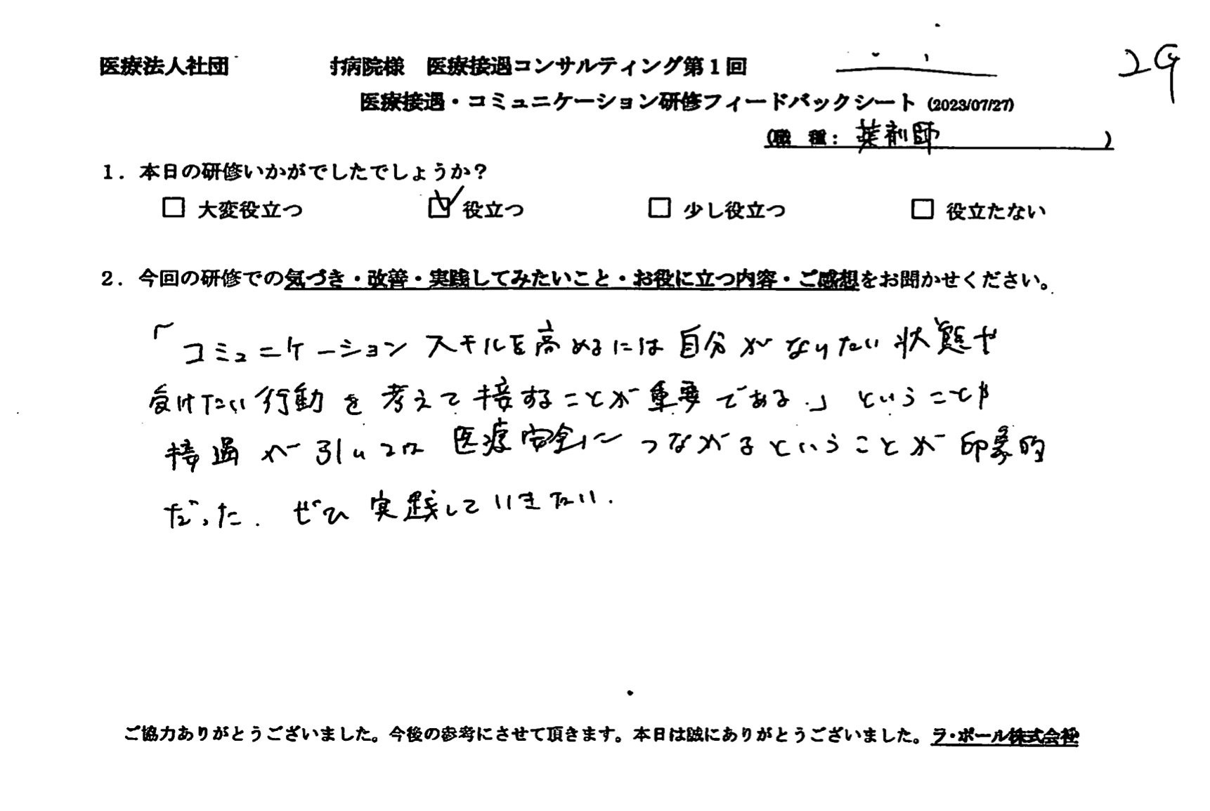 コミュニケーションスキルを高めるには、自分がなりたい状態や受けたい行動を考えて接することが重要である