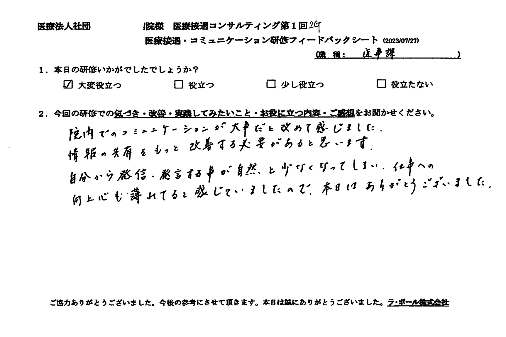 自分から発信、発言する事が自然と少なくなってしまい、仕事への向上心も薄れていると感じていました