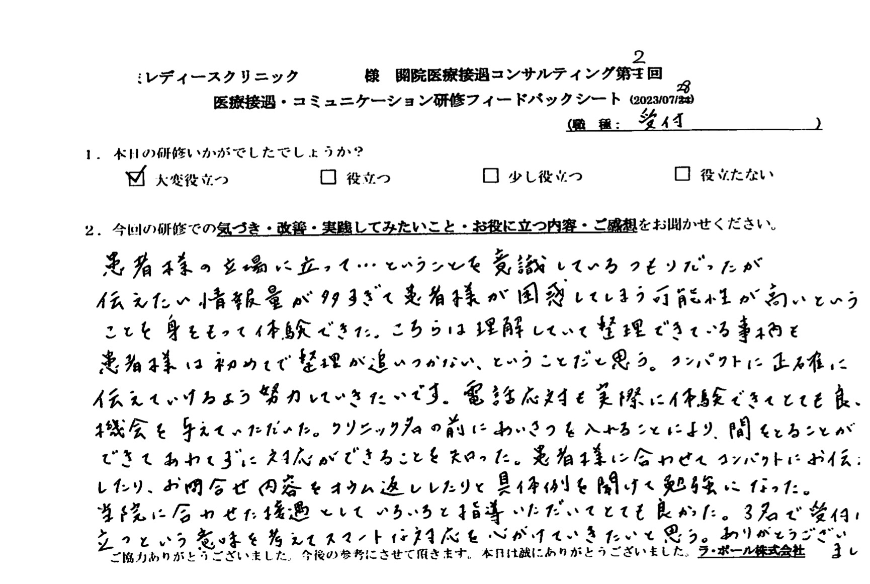 患者様に合わせてコンパクトにお伝えしたり、お問い合わせ内容をオウム返ししたりと、具体例を聞けて勉強になった