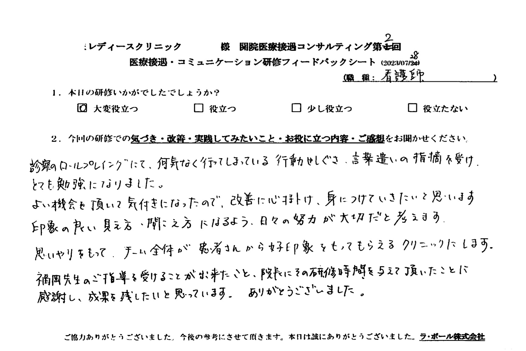 診察のロールプレイングにて、何気なく行ってしまってる行動やしぐさ、言葉遣いの指摘を受け、とても勉強になりました