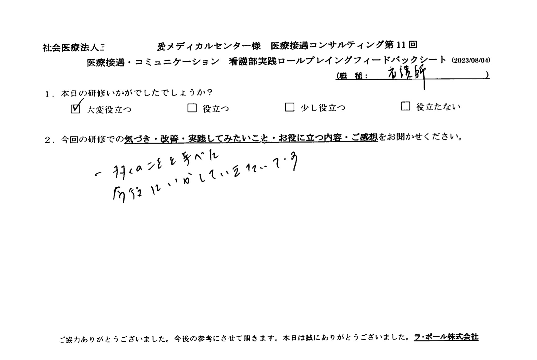 今後に活かしていきたいです