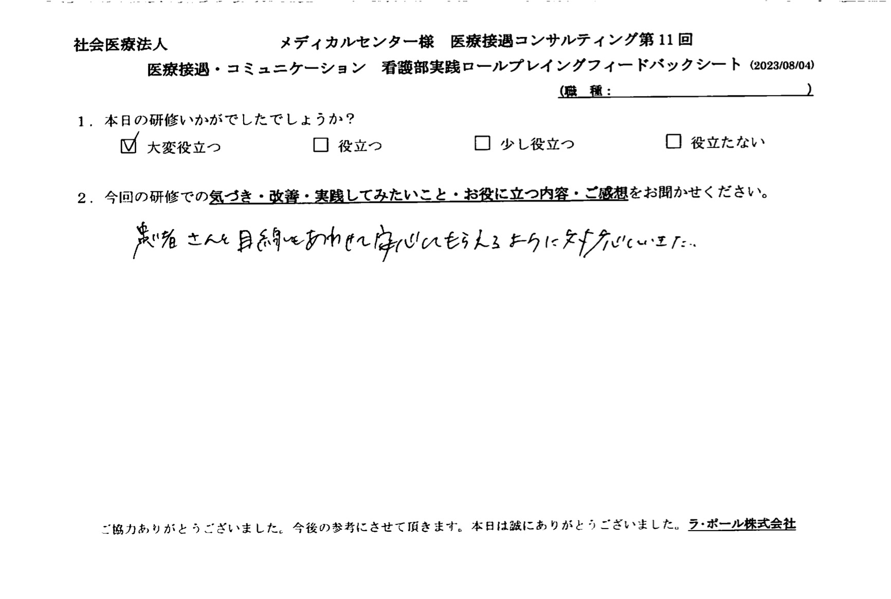 患者さんと目線を合わせて安心してもらえるように対応していきたい