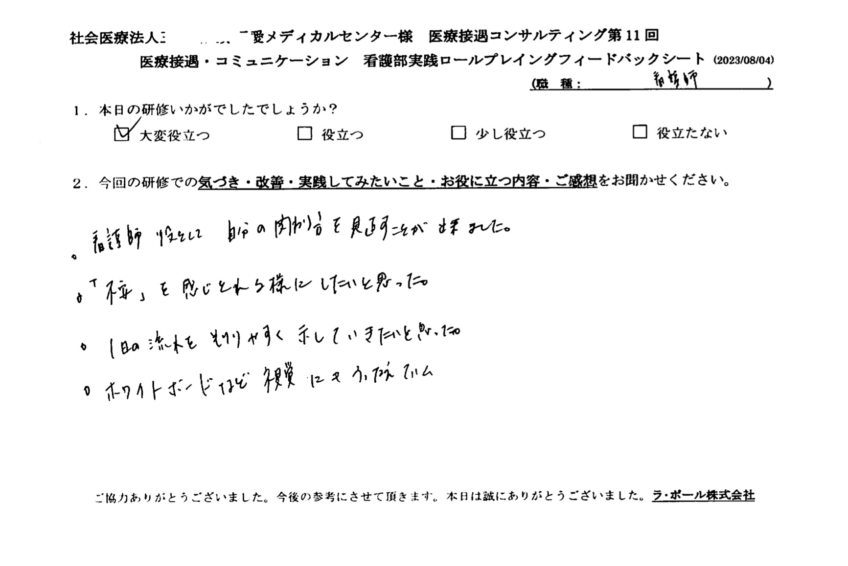 1日の流れを分かりやすく示していきたいと思った