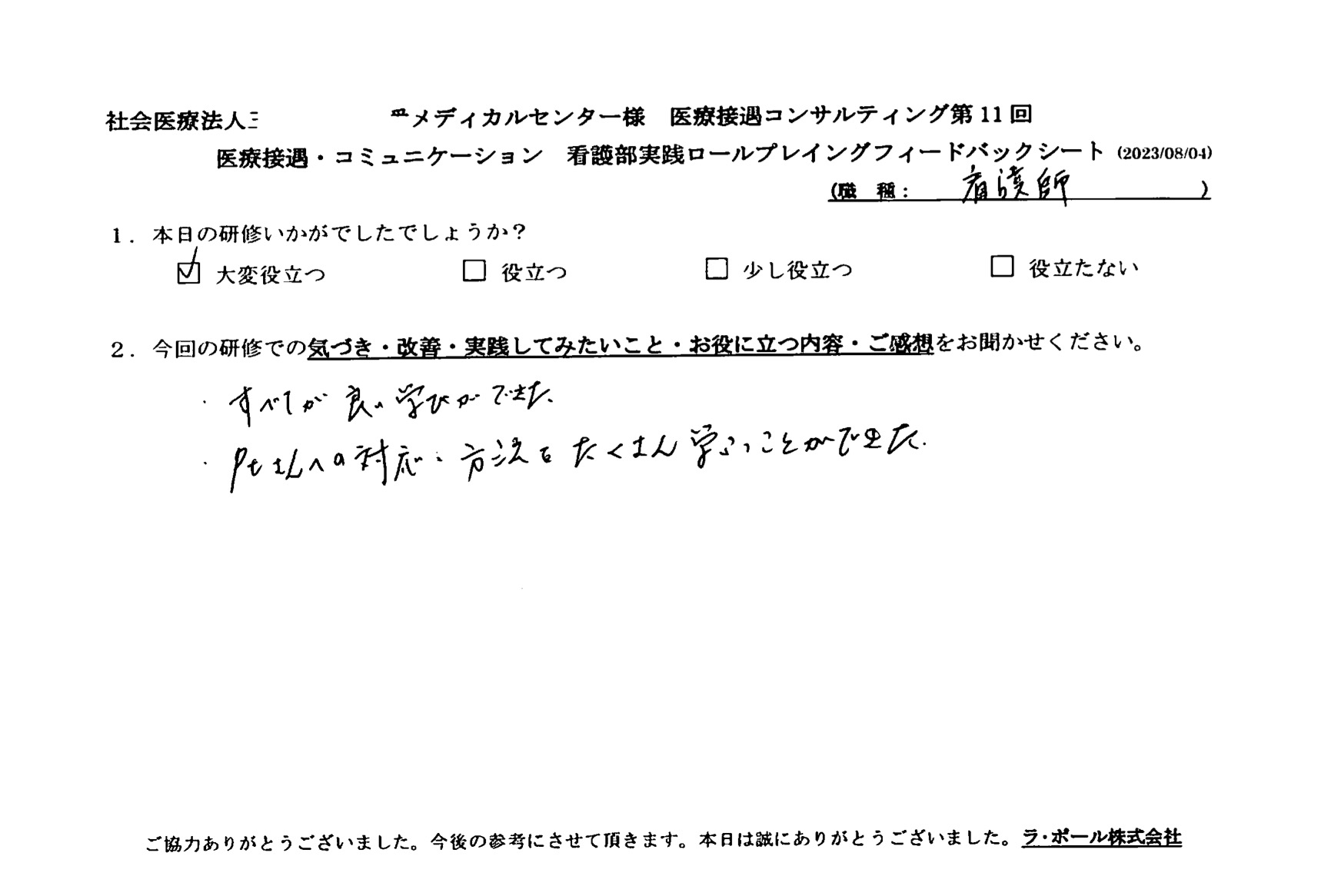 患者さんへの対応方法をたくさん学ぶことができた