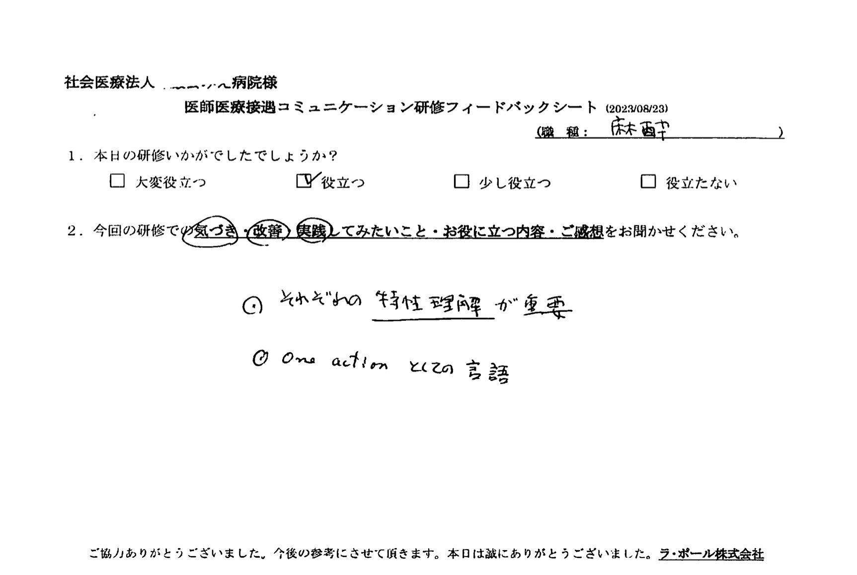 それぞれの特性理解が重要