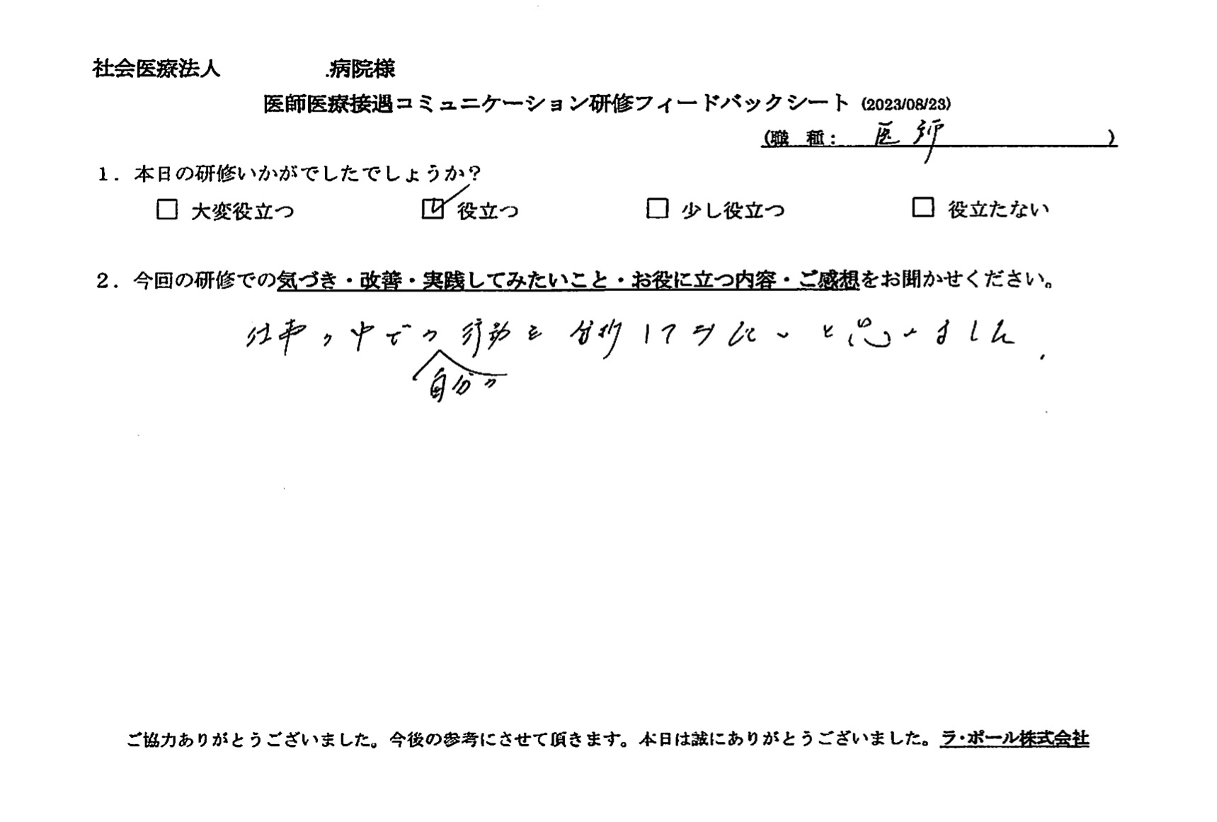 仕事の中での自分の行動を分析してみたいと思いました