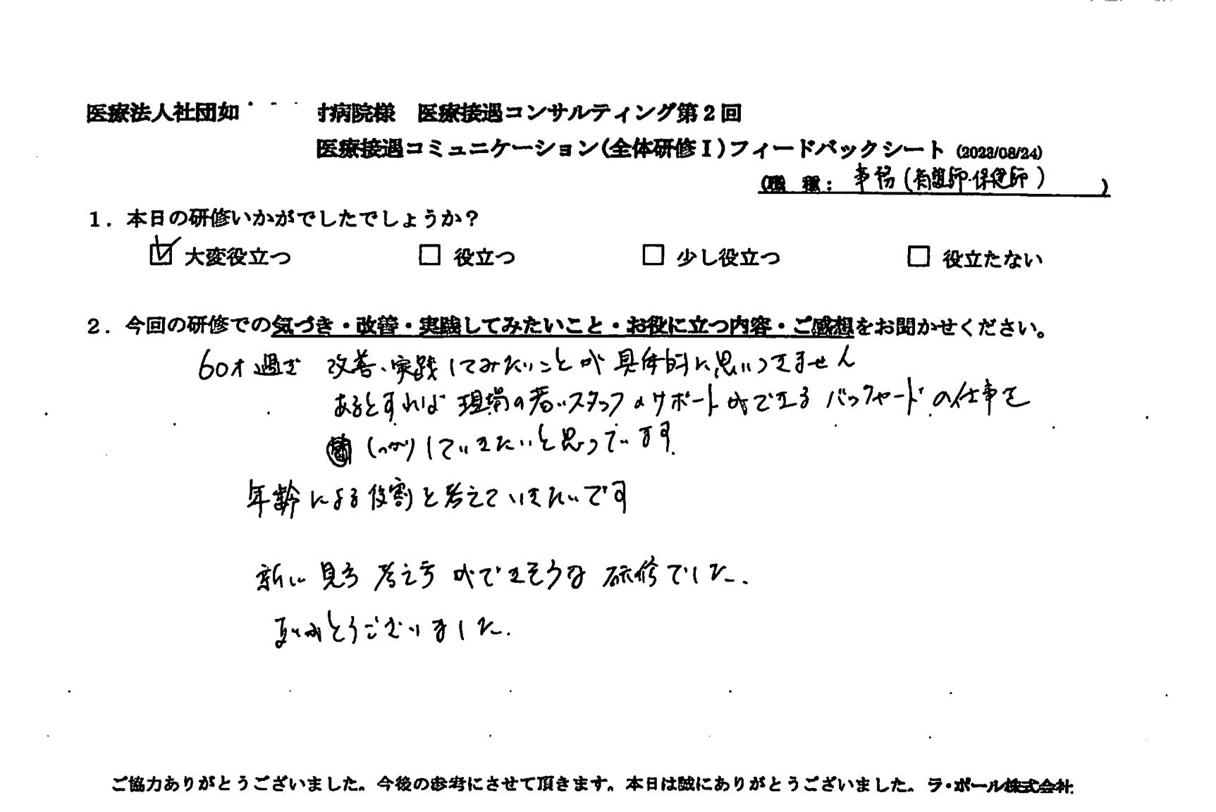新しい見方考え方ができそうな研修でした