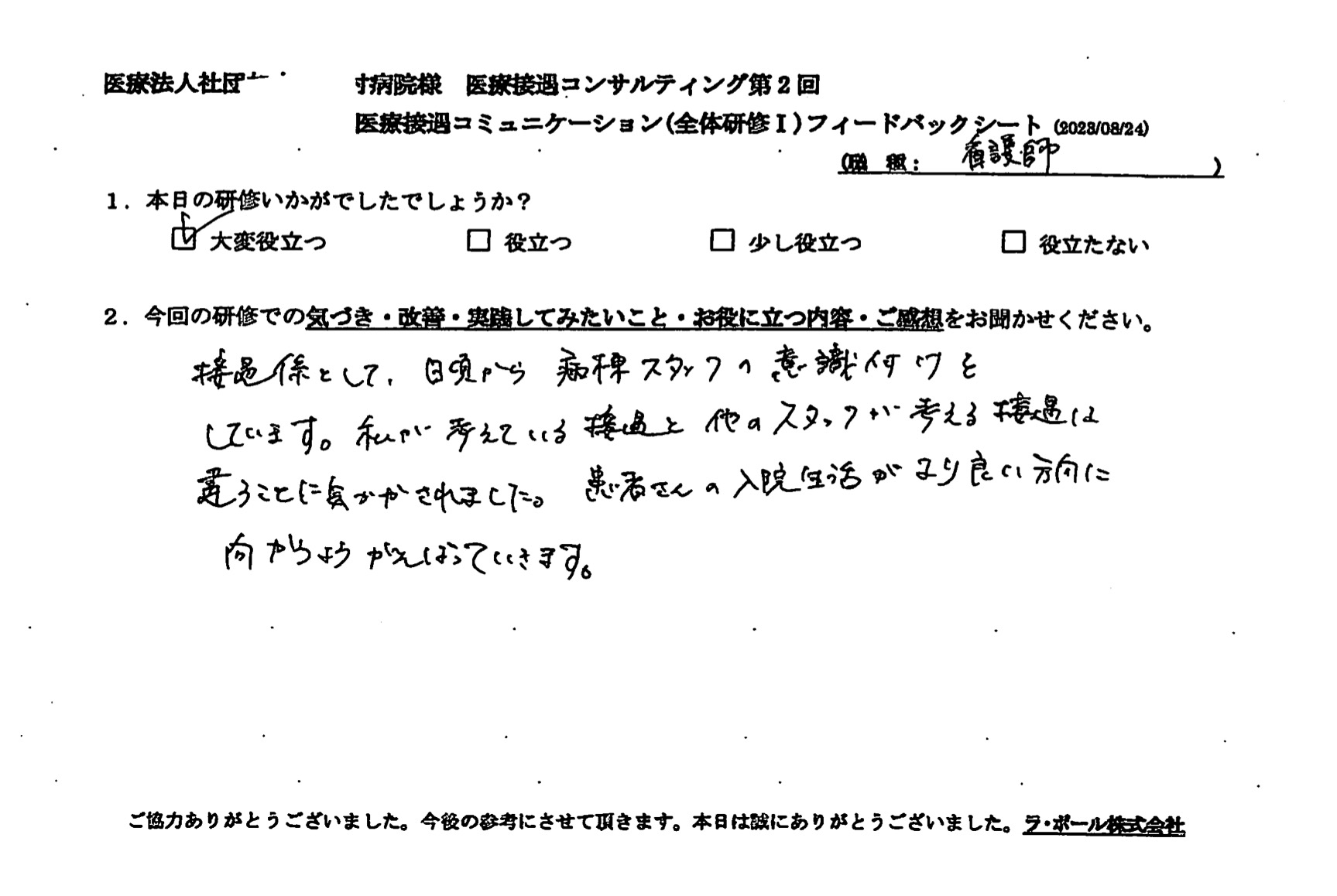 患者さんの入院生活がより良い方向に向かうように頑張っていきます