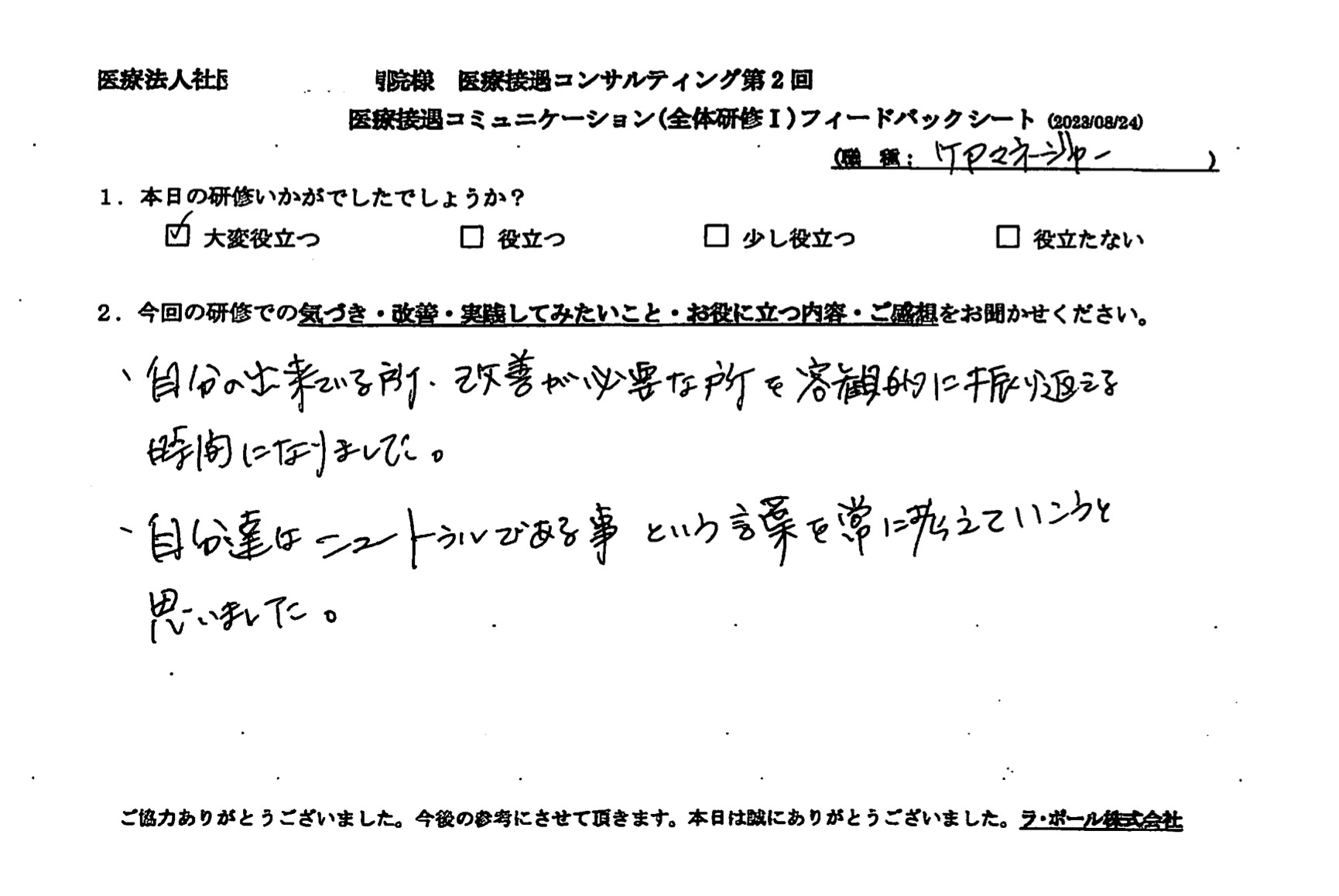 自分たちはニュートラルであることという言葉を常に考えていこうと思いました