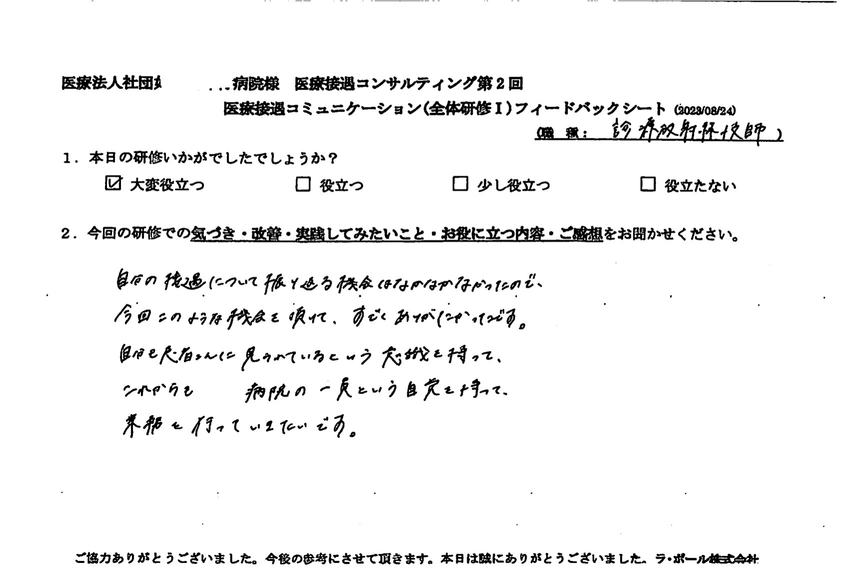 今回このような機会をいただけて、すごくありがたかったです