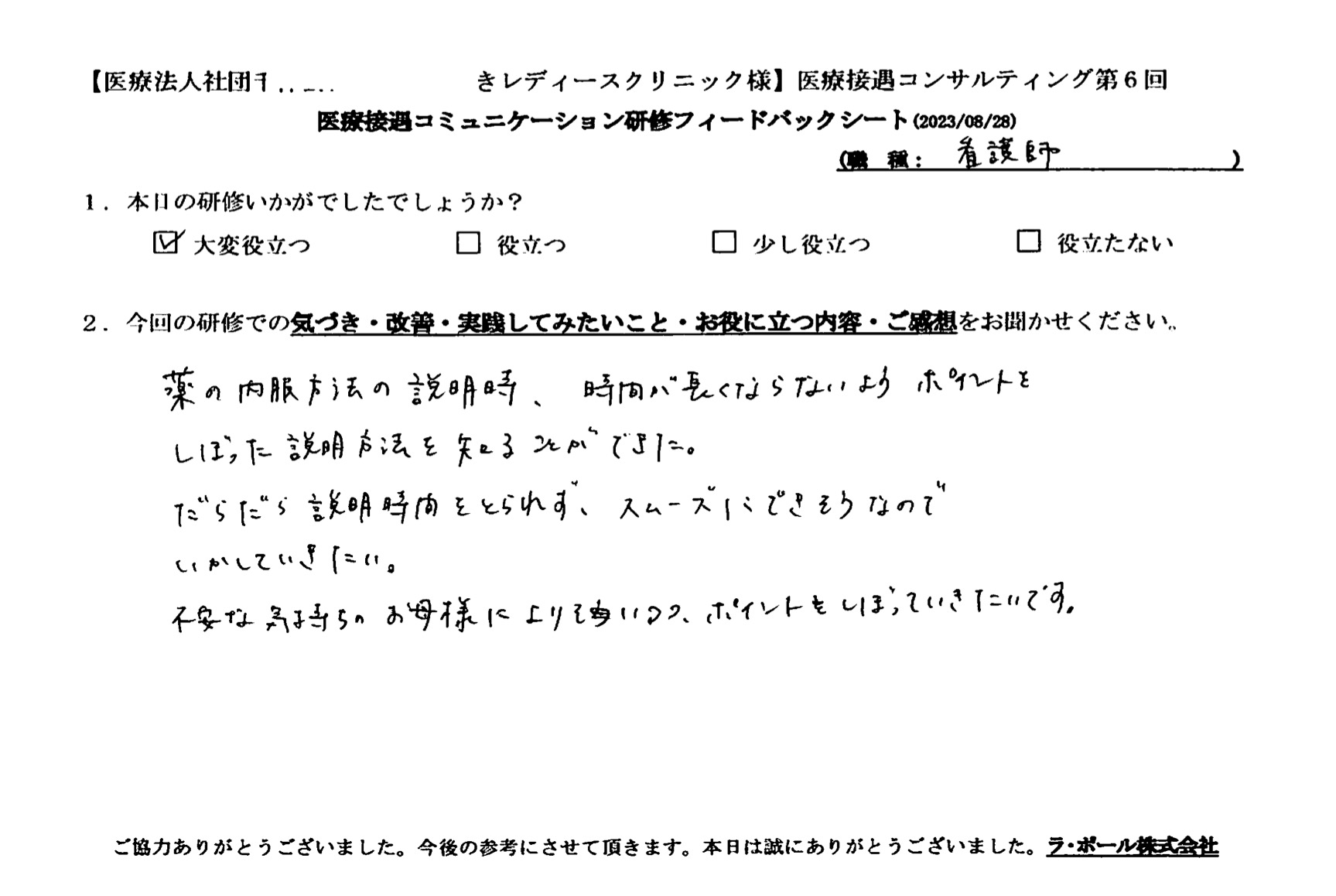 不安な気持ちのお母様に寄り添いつつ、ポイントを絞っていきたいです