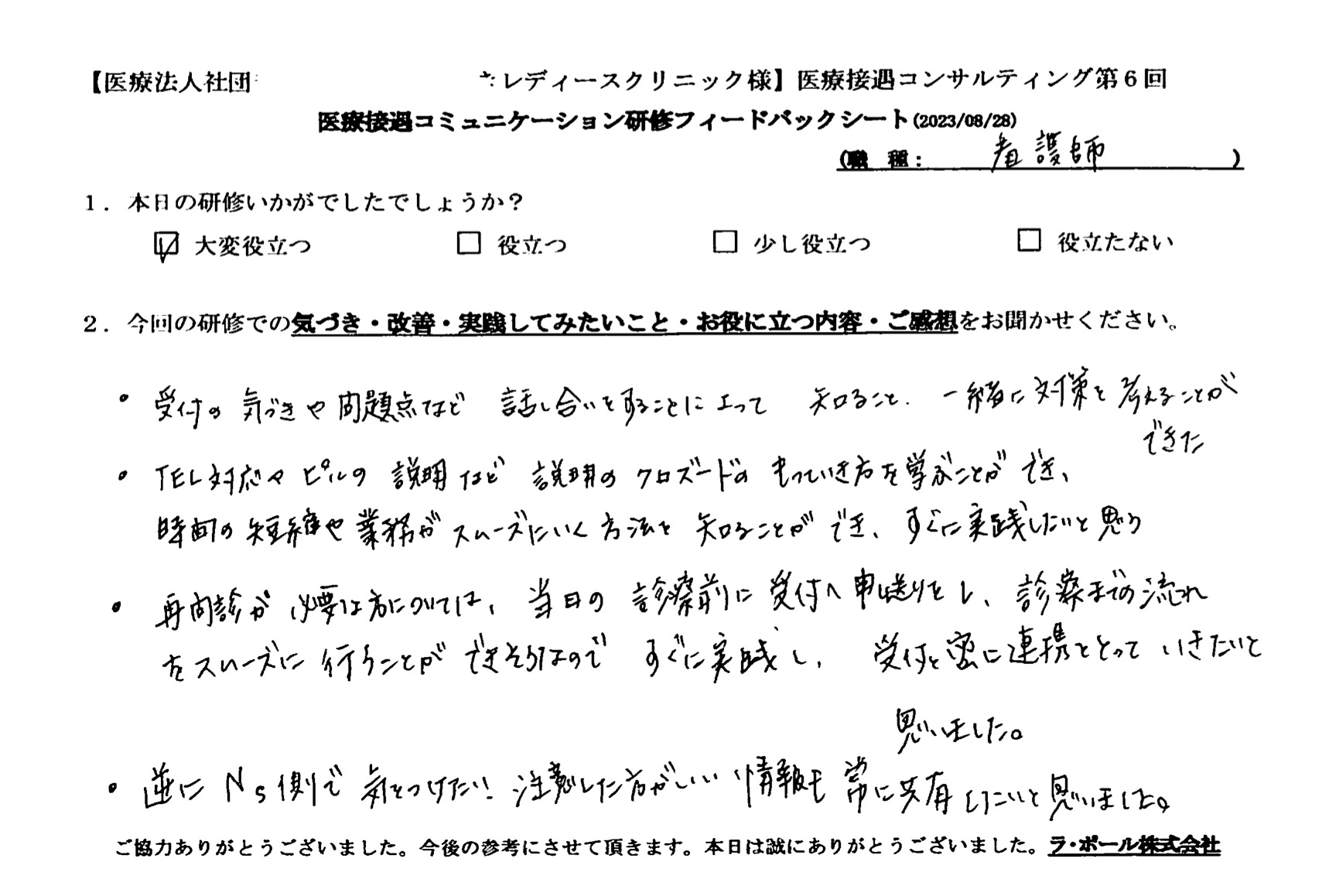 診察までの流れをスムーズに行うことができそうなのですぐに実践し、受付と密に連携を取っていきたいと思いました