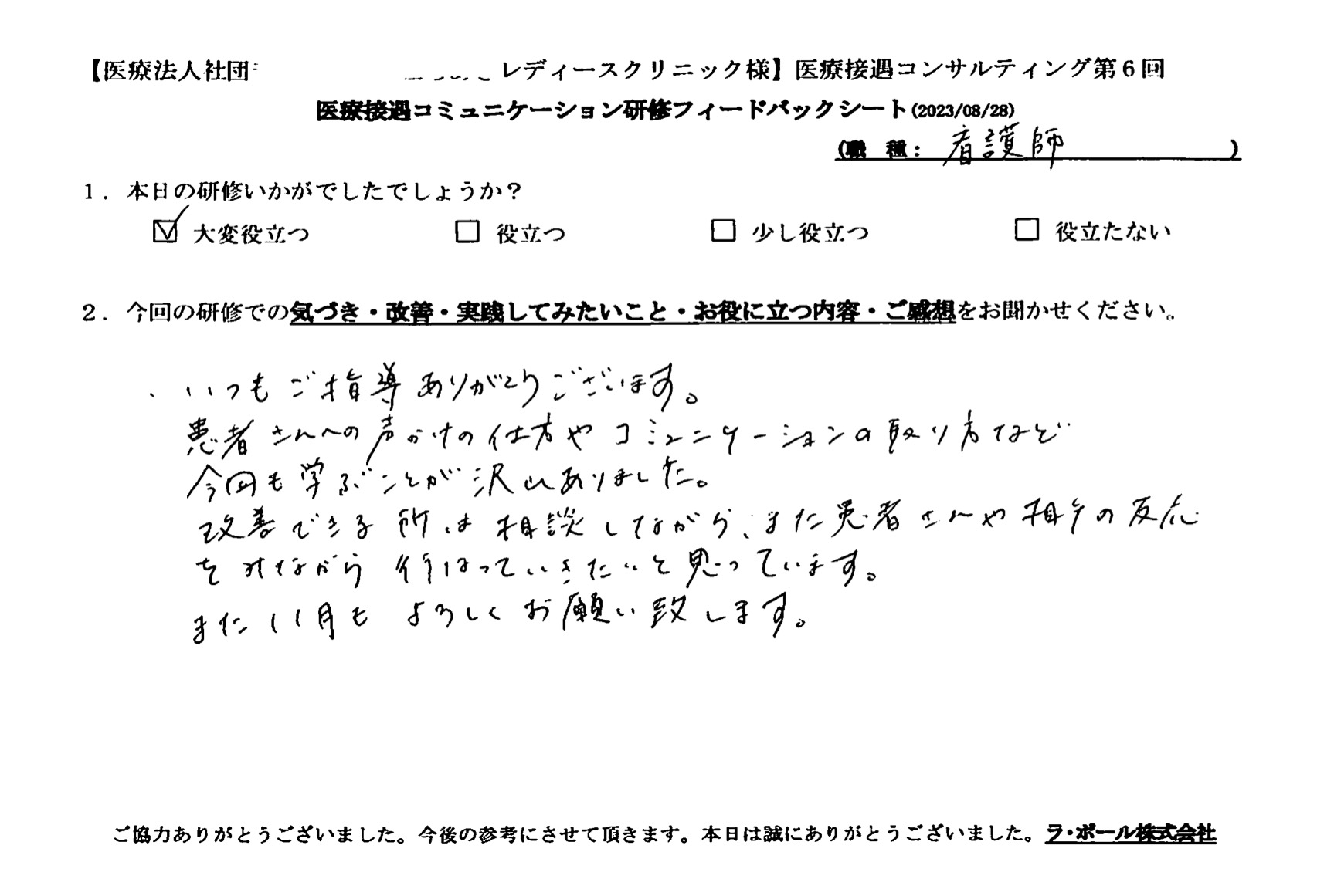 患者さんへの声かけの仕方やコミュニケーションの取り方など今回も学ぶことがたくさんありました