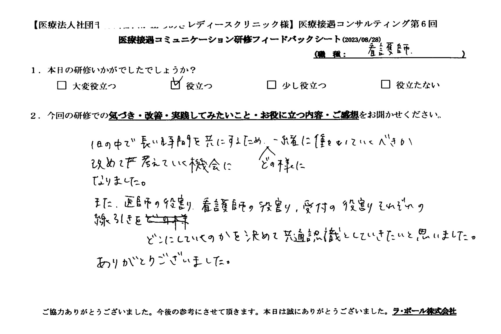 医師の役割、看護師の役割、受付の役割それぞれの線引きをどこにしていくかを決めて共通認識していきたい