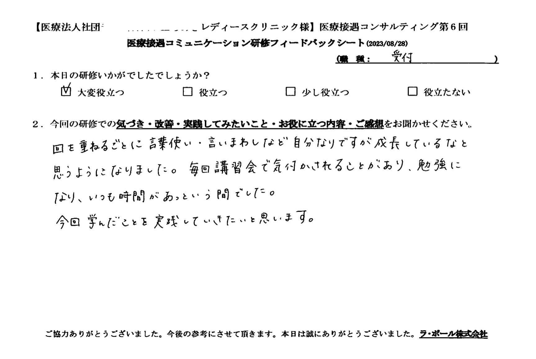 毎回講習会で気づかされることがあり、勉強になり、いつも時間があっという間でした