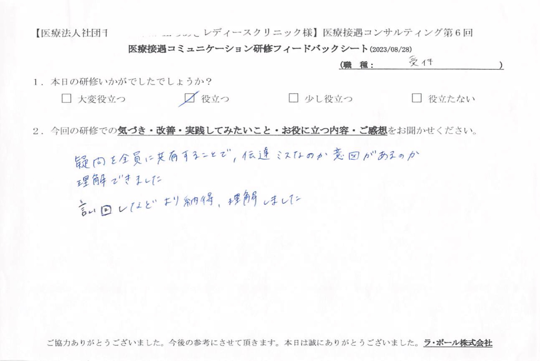 疑問を全員に共有することで、伝達ミスなのか意図があるのか理解できました
