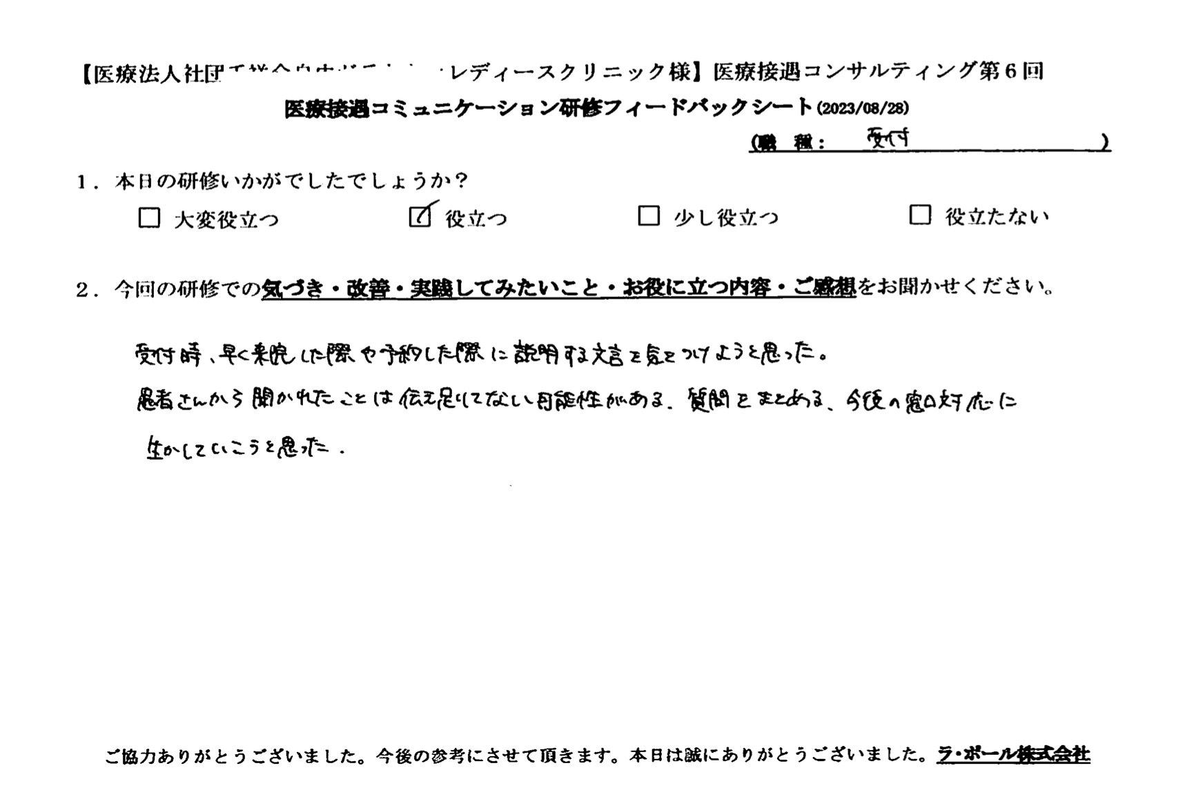 早く来院した際や予約した際に説明する文言を気をつけようと思った