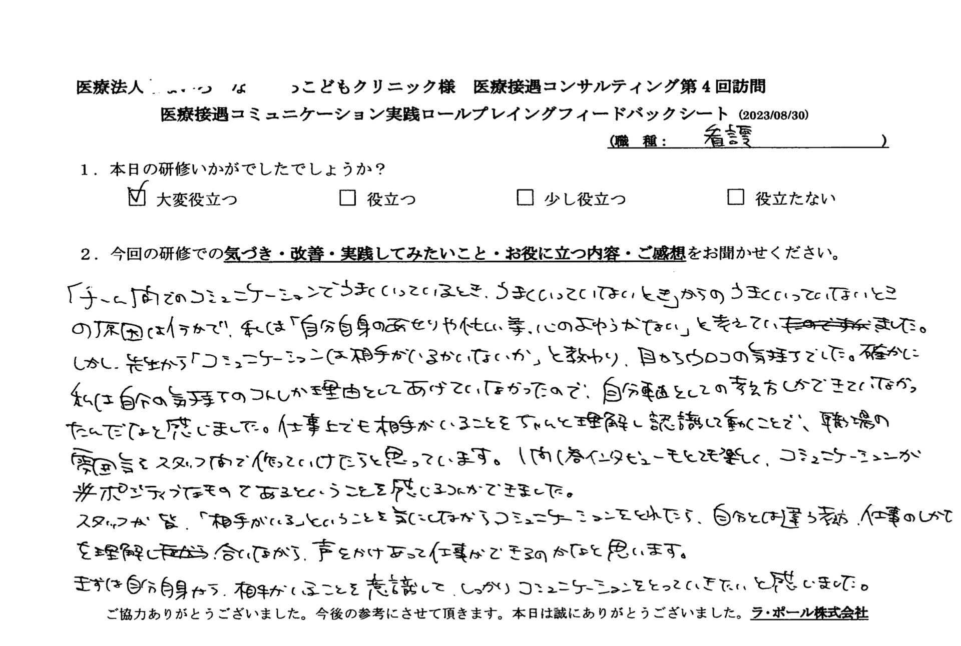 自分とは違う考え方、仕事の仕方も理解し合いながら声を掛け合って仕事はできるのかなと思います