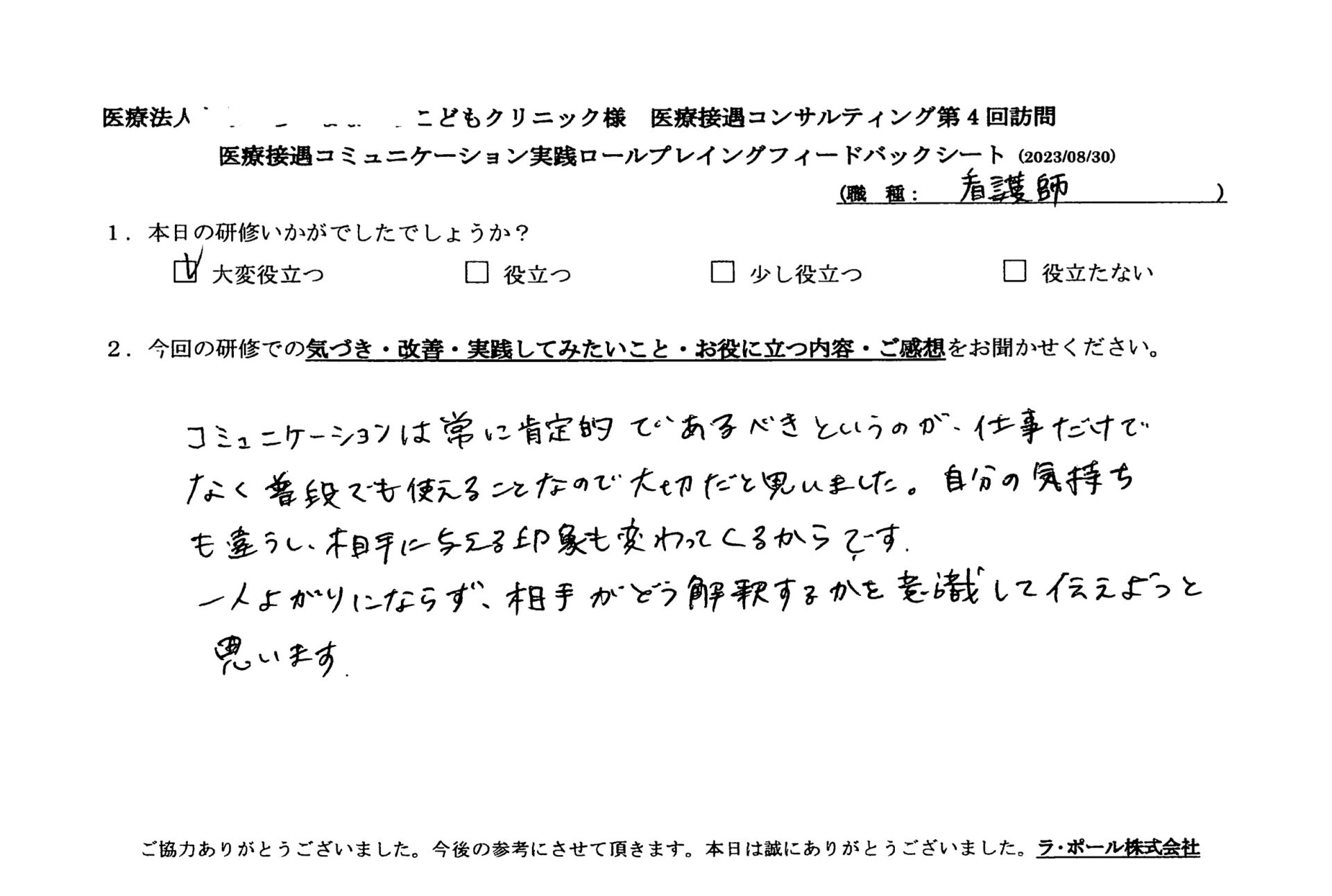 仕事だけでなく普段でも使えることなので大切だと思いました
