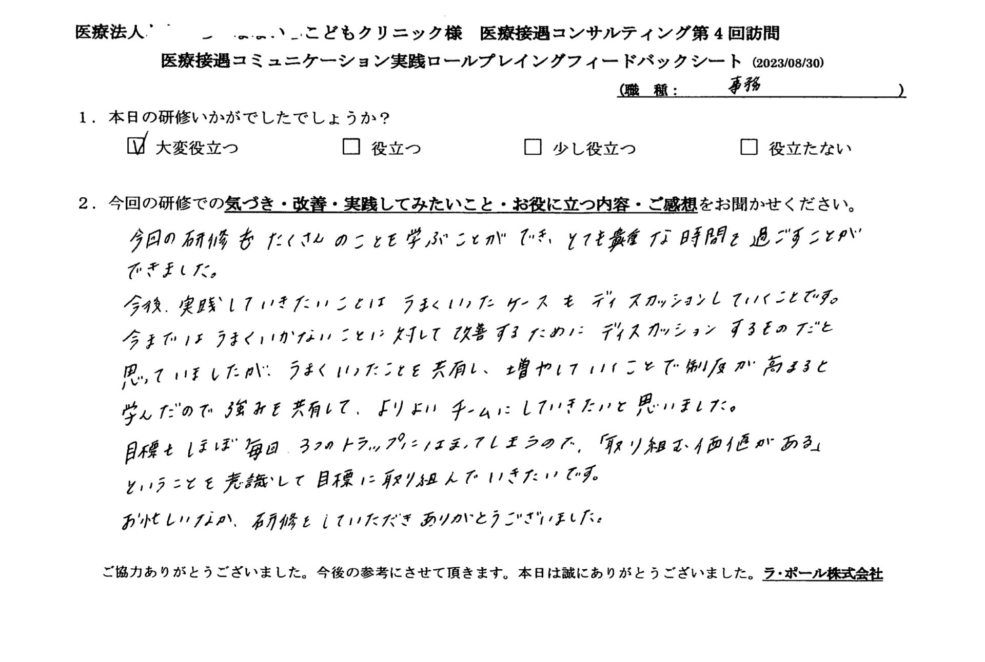 うまくいったことを共有し、増やしていくことで精度が高まると学んだので、強みを共有して、より良いチームにしていきたいと思いました