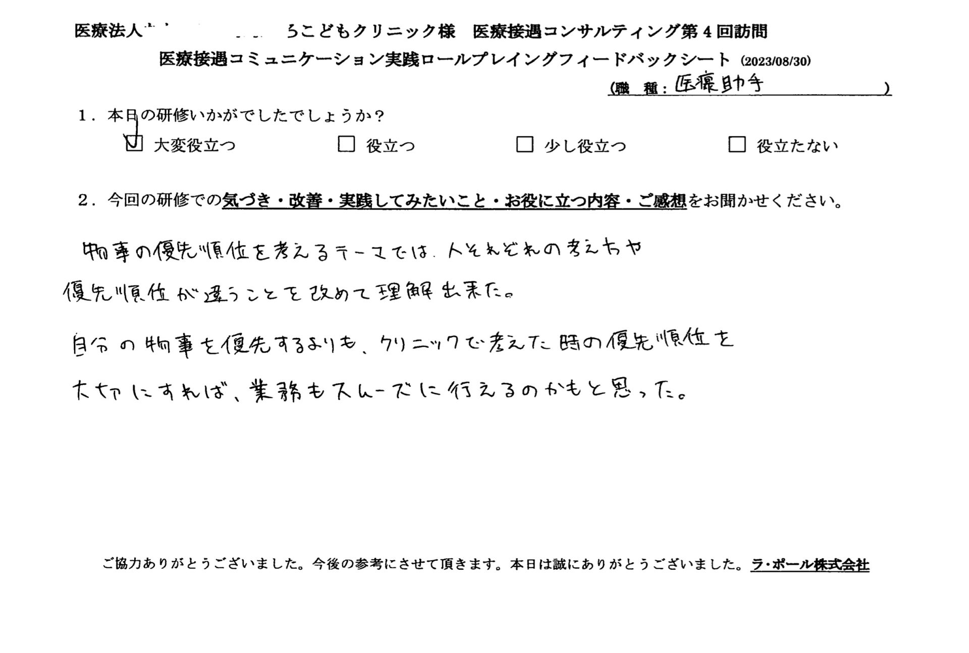 クリニックで考えた時の優先順位を大切すれば、業務もスムーズに行えるのかもと思った