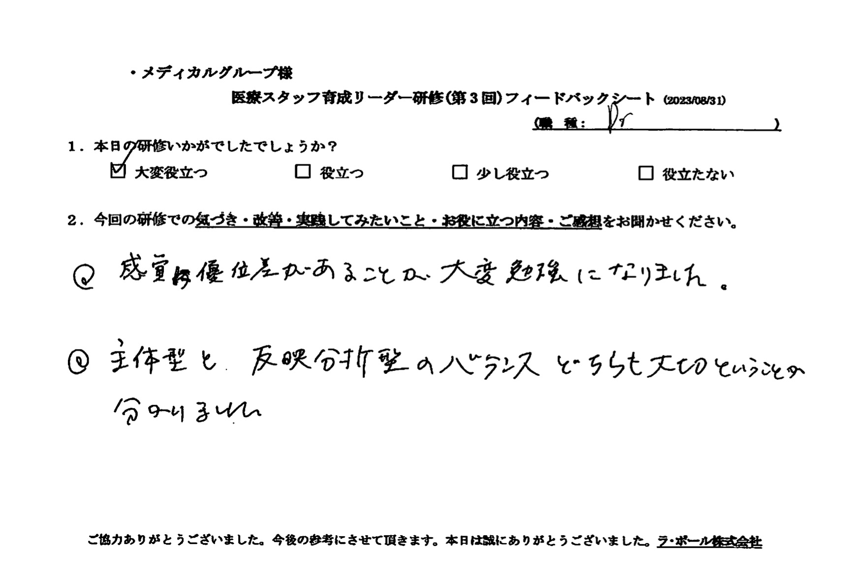 主体型と反映分析型のバランス、どちらも大切ということが分かりました