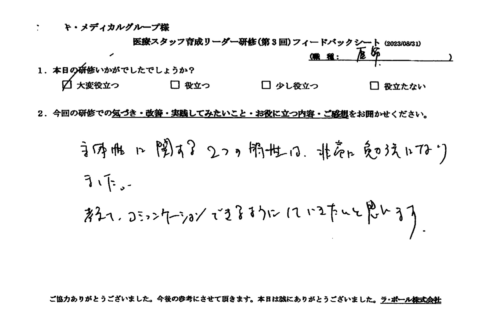 主体性に関する2つの特性は非常に勉強になりました