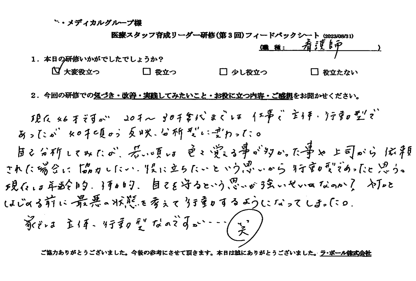 20歳から30歳代までは仕事は主体・行動型であったが、40歳頃から反映分析型に変わった