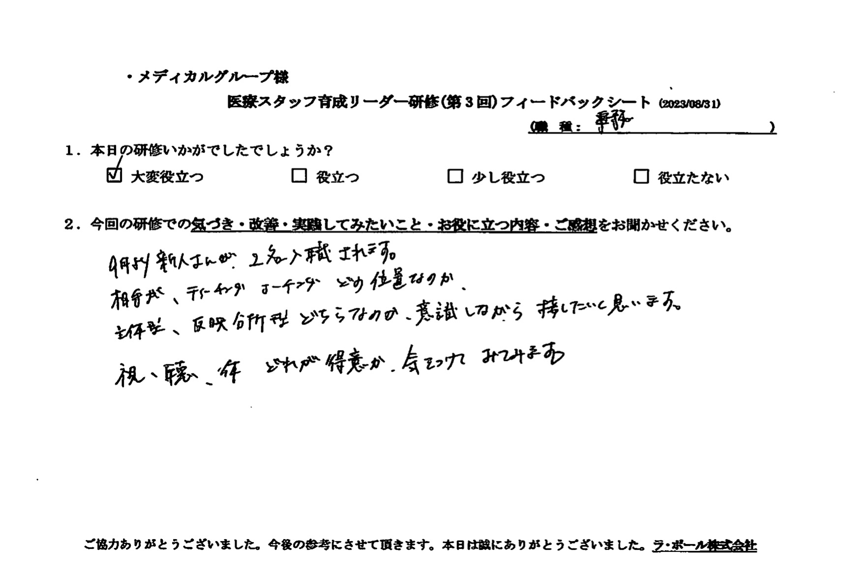 主体型、反映分析型どちらなのか、意識しながら接したいと思います