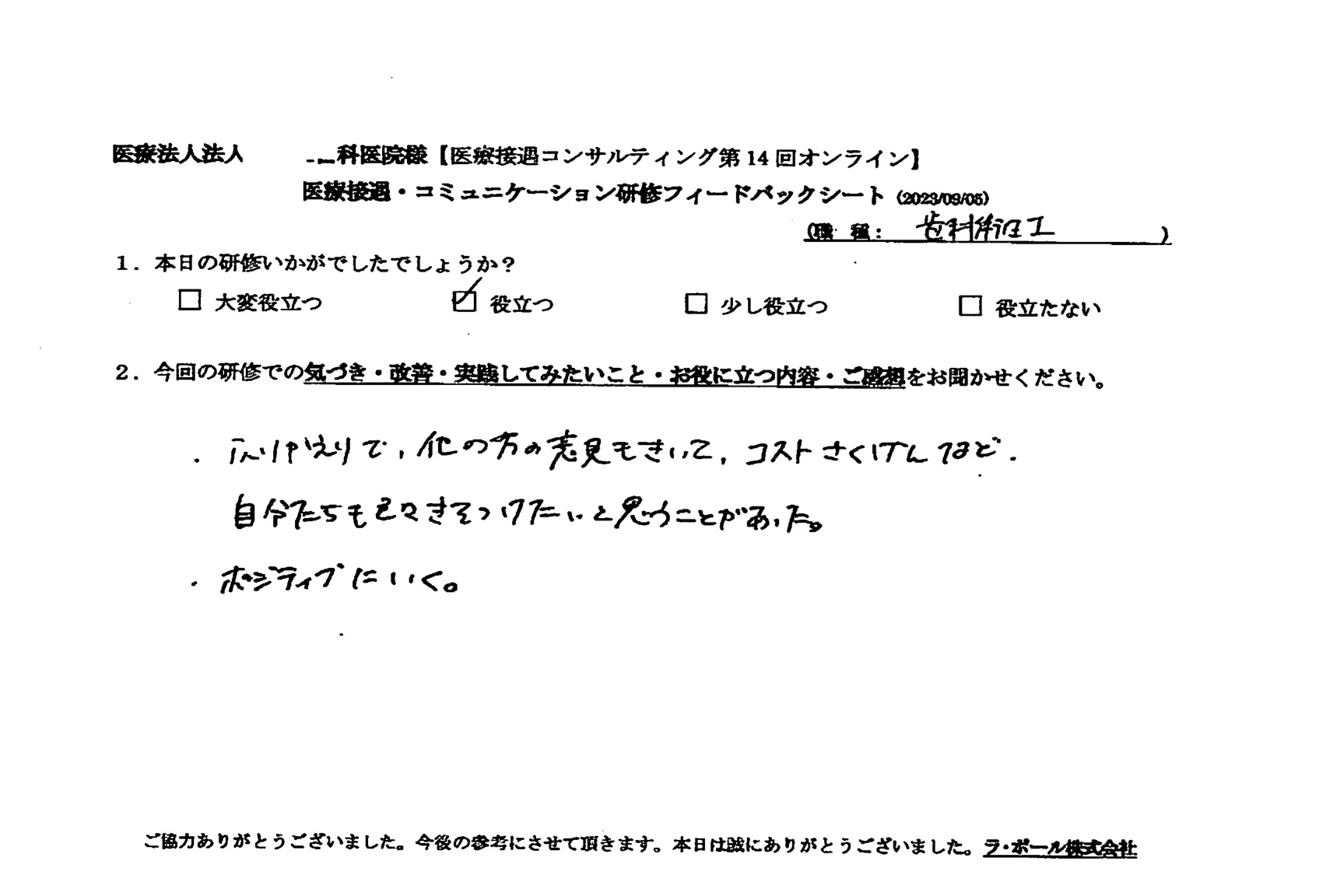 コスト削減など、自分たちもいろいろ気をつけたいと思うことがあった