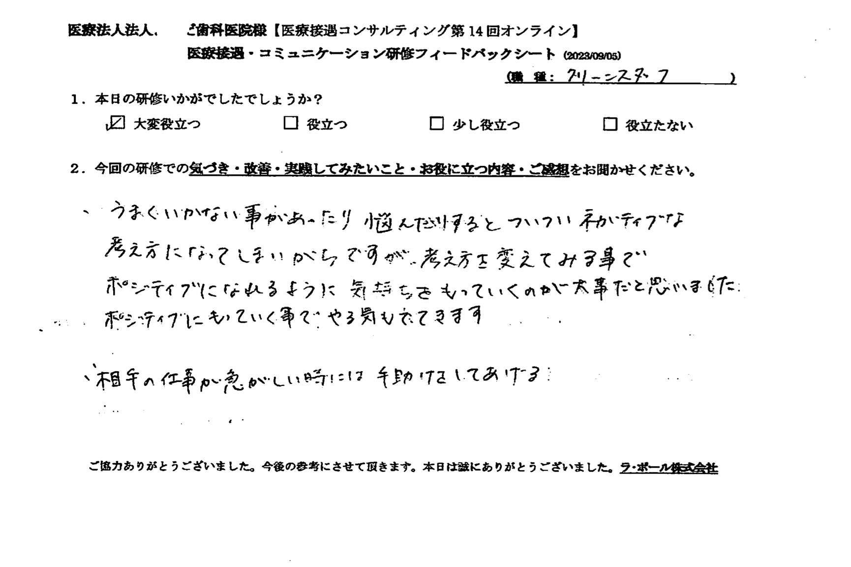 考え方を変えてみることでポジティブになれるように気持ちをもっていくのが大事だと思いました