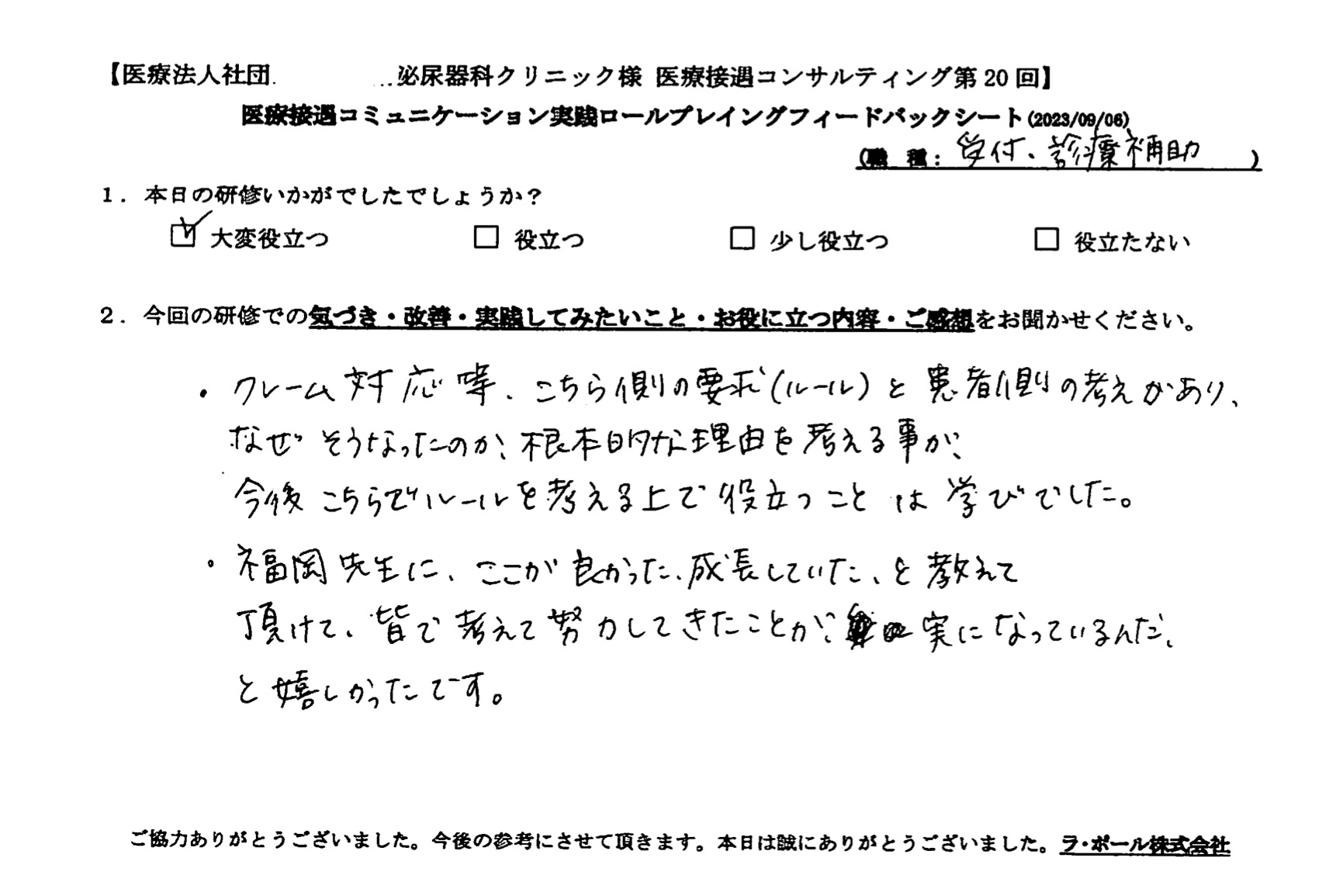 福岡先生に、「ここが良かった、成長していた」と教えて頂き、皆で考えで努力してきたことが、実になってるんだと嬉しかったです