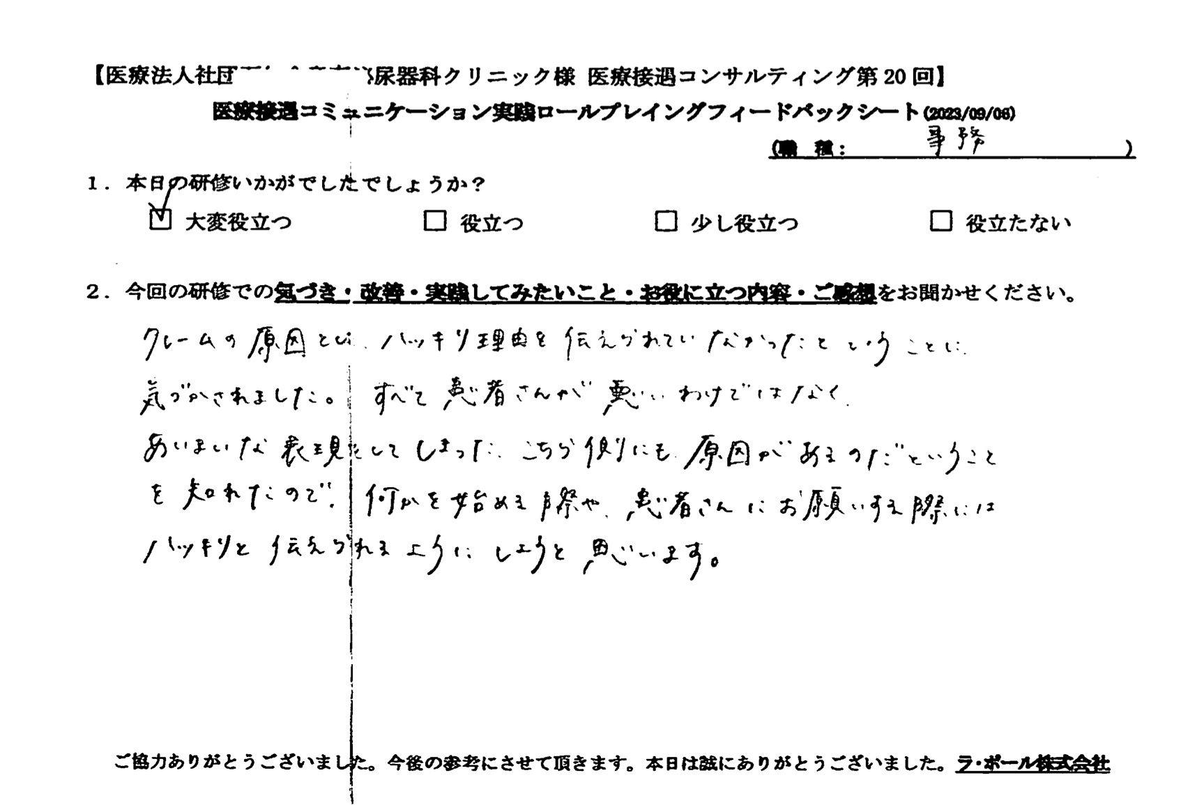 何かを始める際や、患者さんにお願いする際にははっきりと伝えられるようにしようと思います