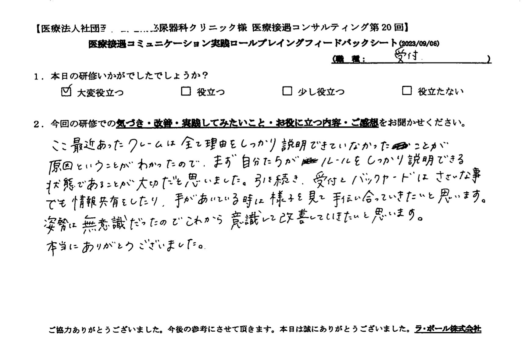 まず自分たちがルールをしっかり説明できる状態であることが大切だと思いました