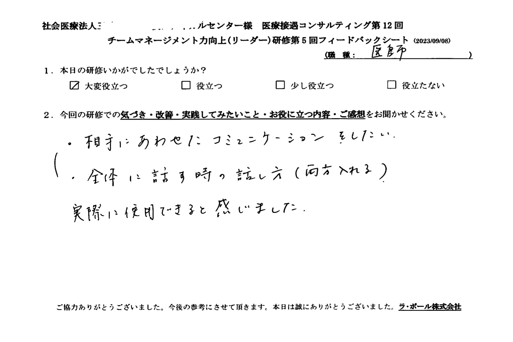 相手に合わせてコミュニケーションをしたい