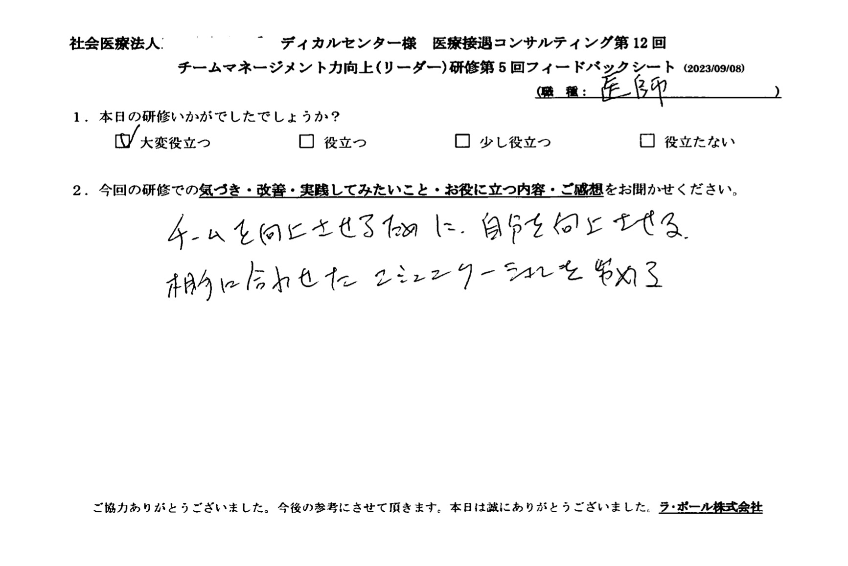チームを向上させるために自分を向上させる